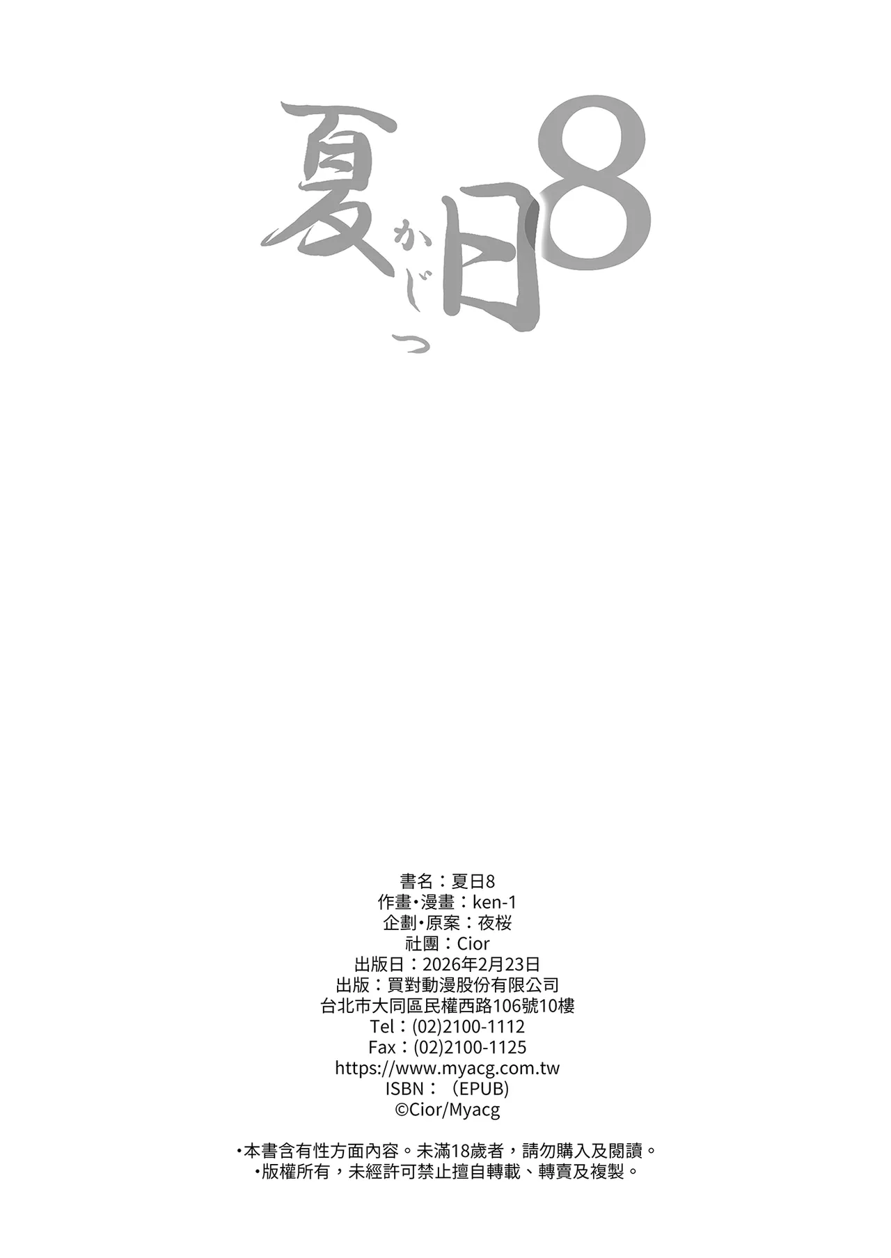[Cior (Ken-1)]Kajitsu 8[Chinese] [Decensored] [Digital] Page 46