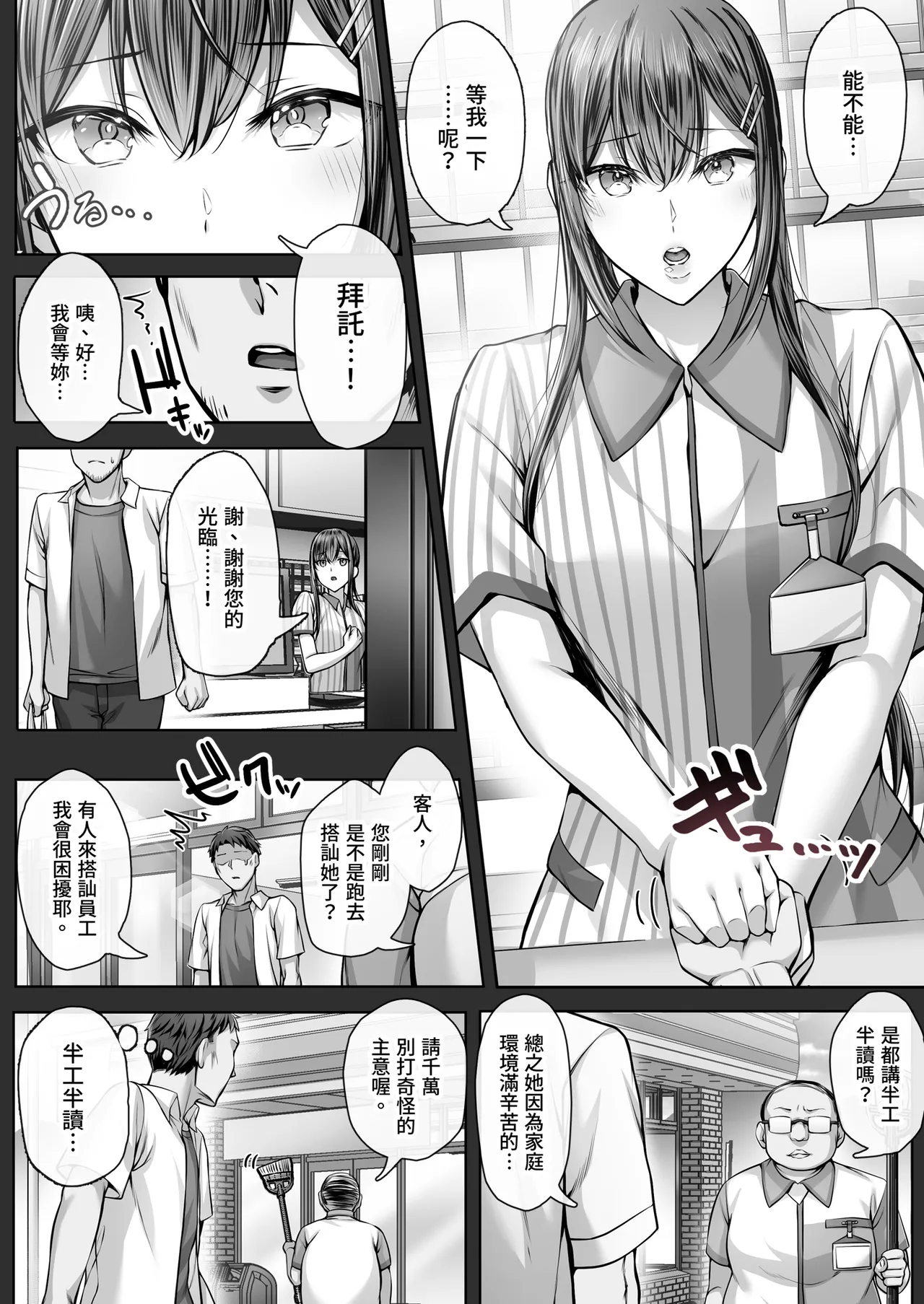 [Cior (Ken-1)]Kajitsu 8[Chinese] [Decensored] [Digital] Page 8