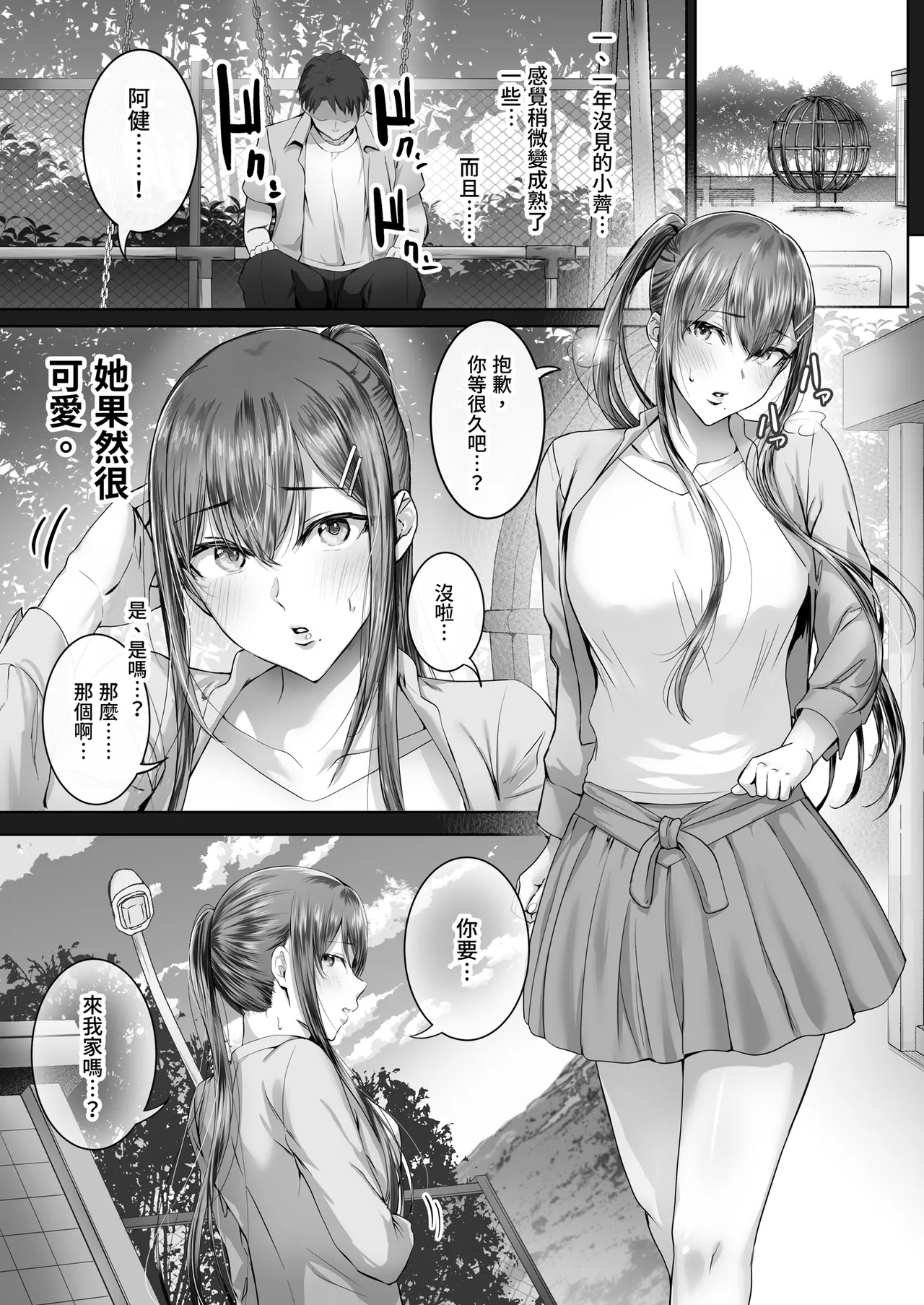 [Cior (Ken-1)]Kajitsu 8[Chinese] [Decensored] [Digital] Page 9