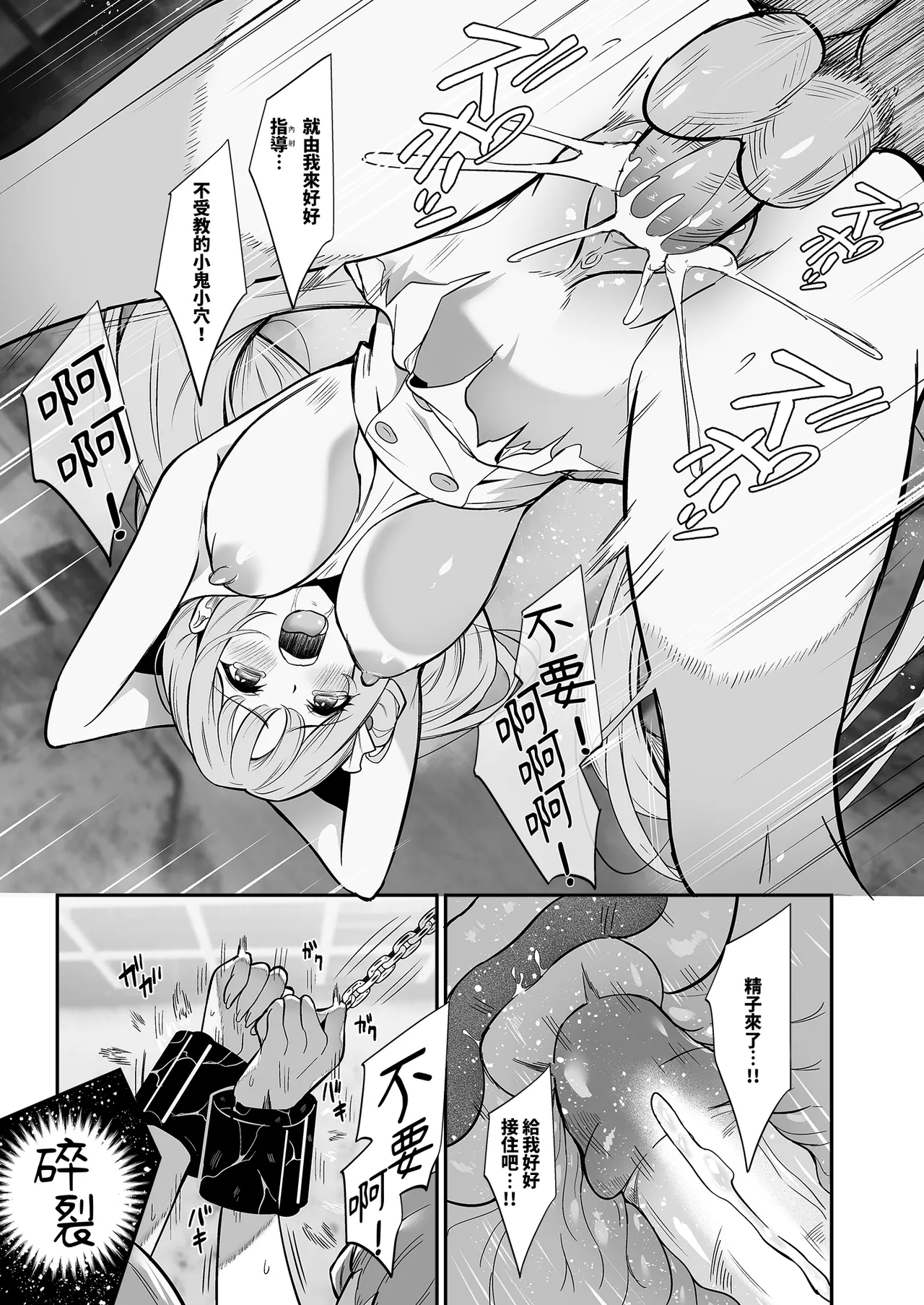 [Mentaipark (yamamoto)]Sensei no Tamenara - BAD END Misono Mika Main Story | 只要是為了你的話(Blue Archive) [Chinese] [Decensored] [Digital] Page 15