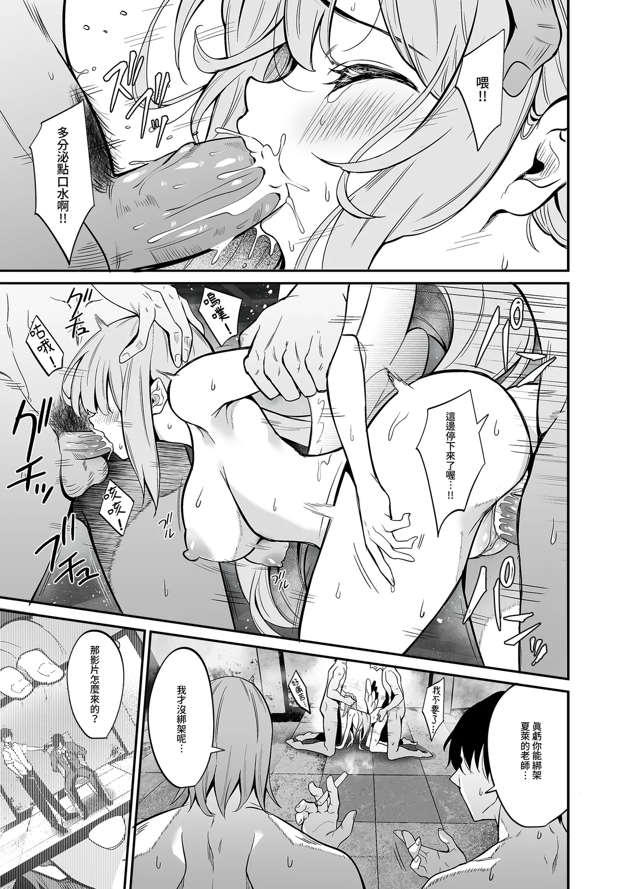 [Mentaipark (yamamoto)]Sensei no Tamenara - BAD END Misono Mika Main Story | 只要是為了你的話(Blue Archive) [Chinese] [Decensored] [Digital] Page 17