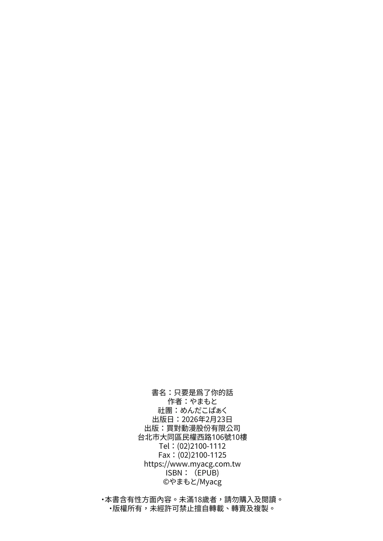 [Mentaipark (yamamoto)]Sensei no Tamenara - BAD END Misono Mika Main Story | 只要是為了你的話(Blue Archive) [Chinese] [Decensored] [Digital] Page 26