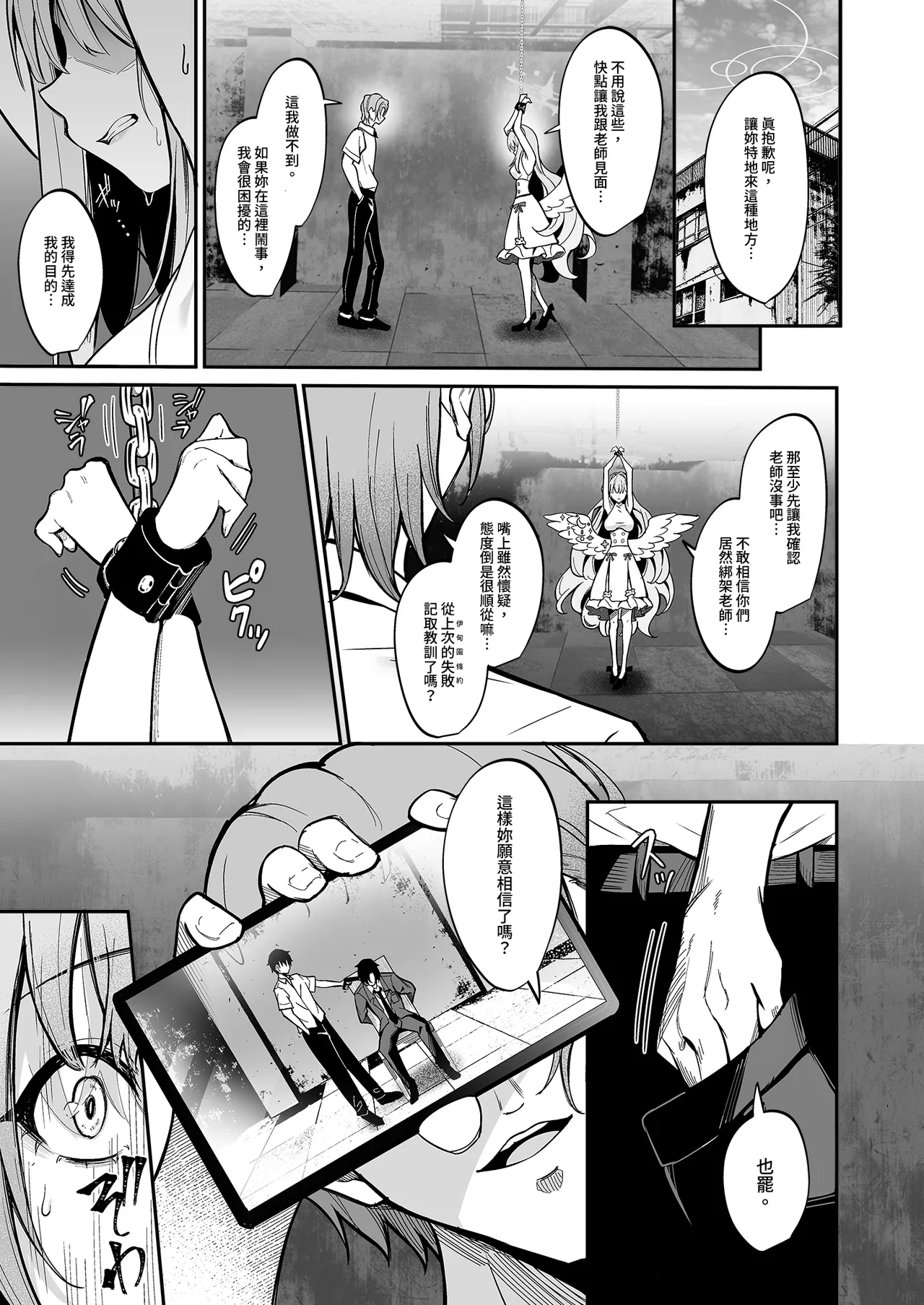 [Mentaipark (yamamoto)]Sensei no Tamenara - BAD END Misono Mika Main Story | 只要是為了你的話(Blue Archive) [Chinese] [Decensored] [Digital] Page 3