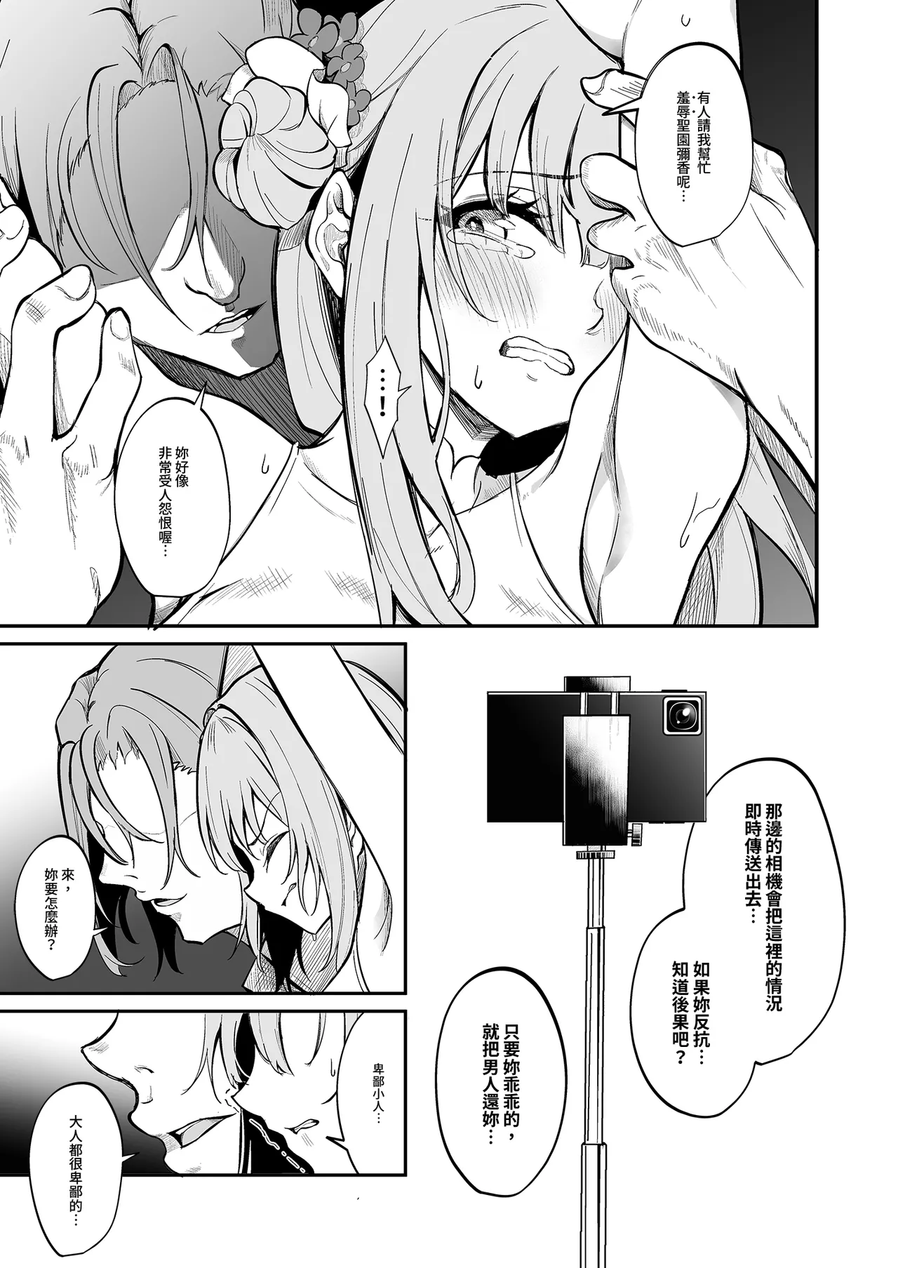 [Mentaipark (yamamoto)]Sensei no Tamenara - BAD END Misono Mika Main Story | 只要是為了你的話(Blue Archive) [Chinese] [Decensored] [Digital] Page 5