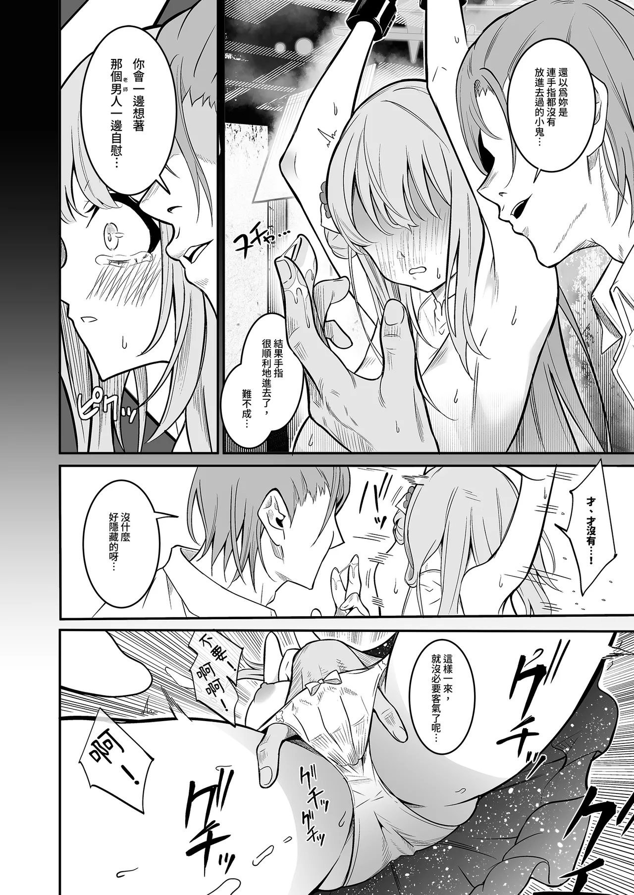 [Mentaipark (yamamoto)]Sensei no Tamenara - BAD END Misono Mika Main Story | 只要是為了你的話(Blue Archive) [Chinese] [Decensored] [Digital] Page 8