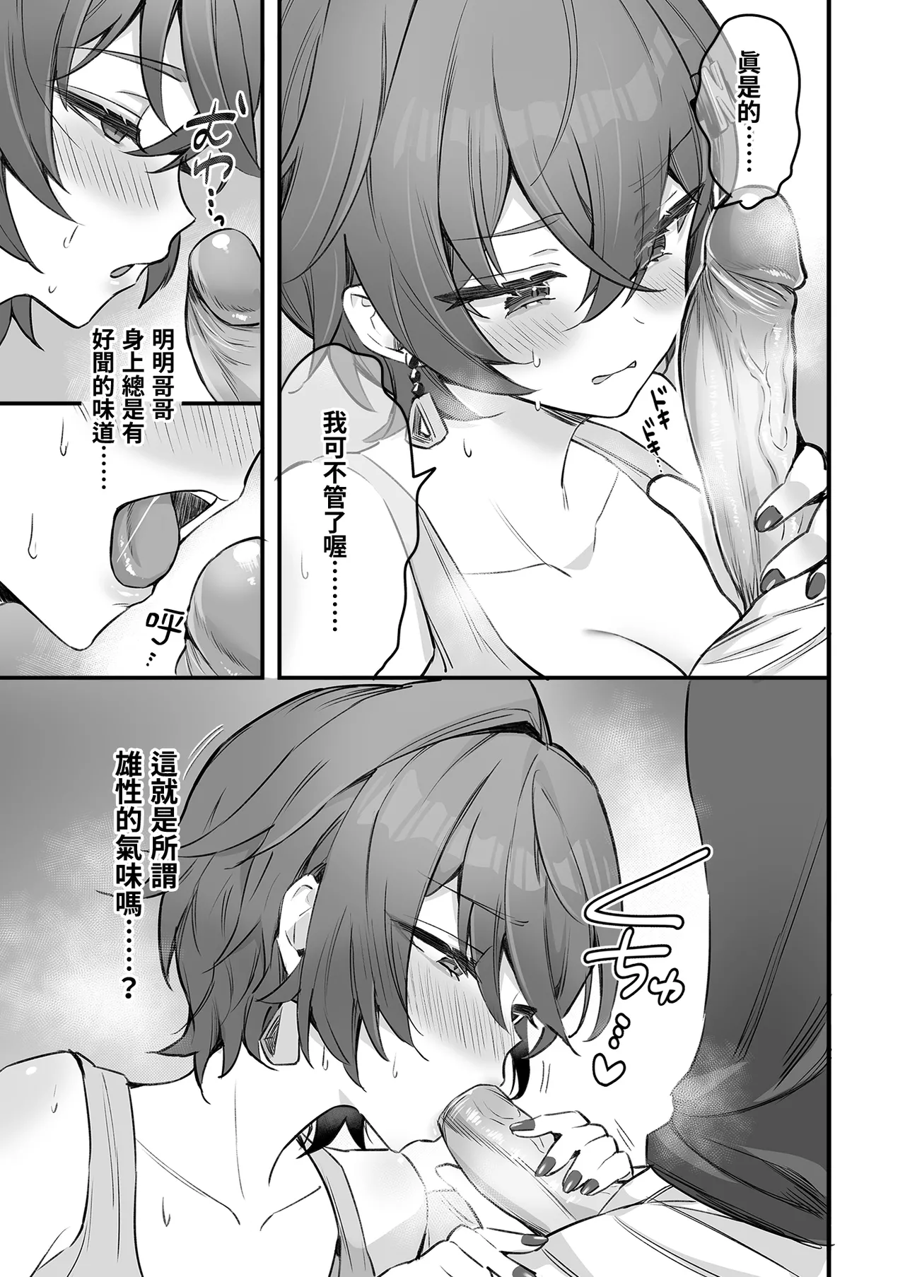 [GlowMercury (Sukoyakagumi)]Phaethon no Kinsaku AV Satsuei | 法厄同的籌錢AV拍攝(Zenless Zone Zero) [Chinese] [Decensored] [Digital] Page 13