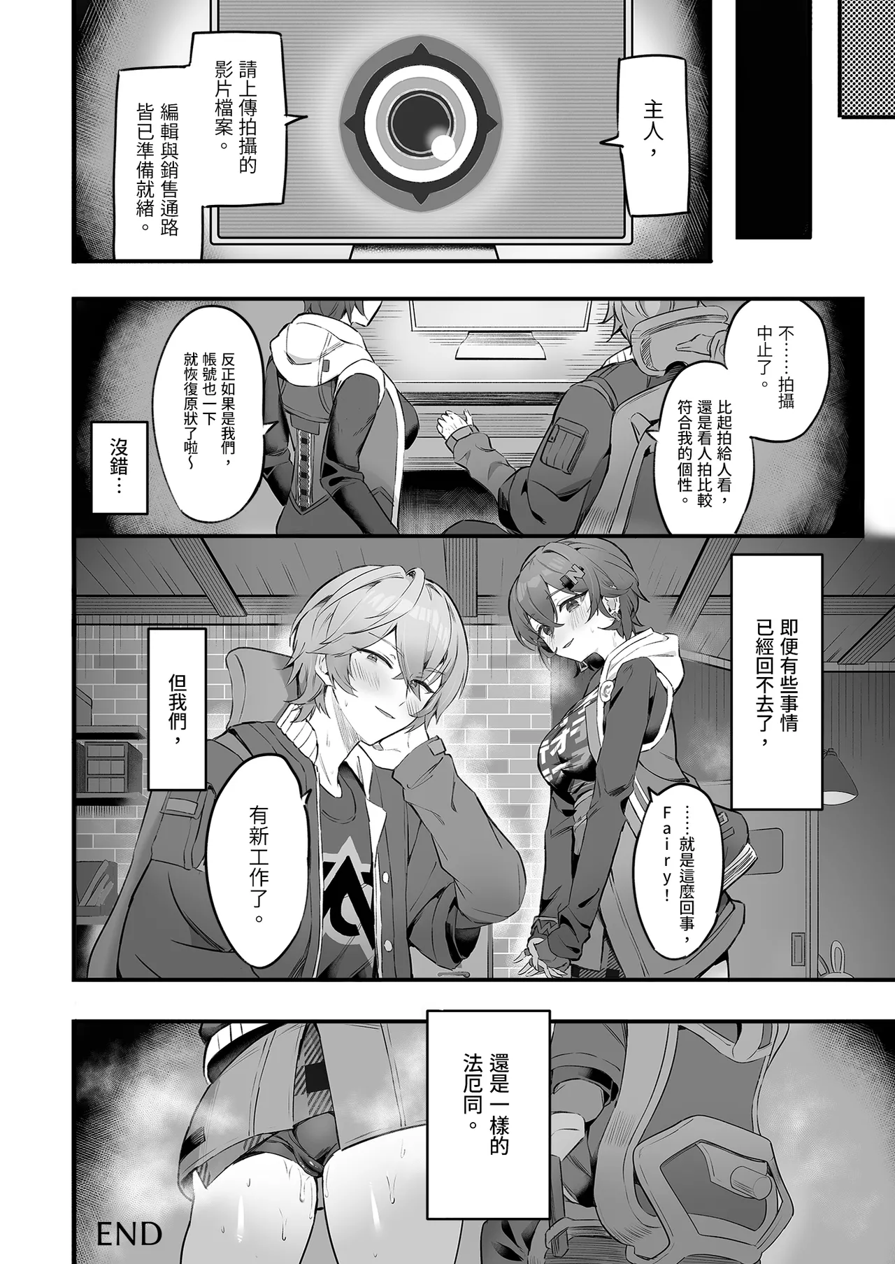 [GlowMercury (Sukoyakagumi)]Phaethon no Kinsaku AV Satsuei | 法厄同的籌錢AV拍攝(Zenless Zone Zero) [Chinese] [Decensored] [Digital] Page 28