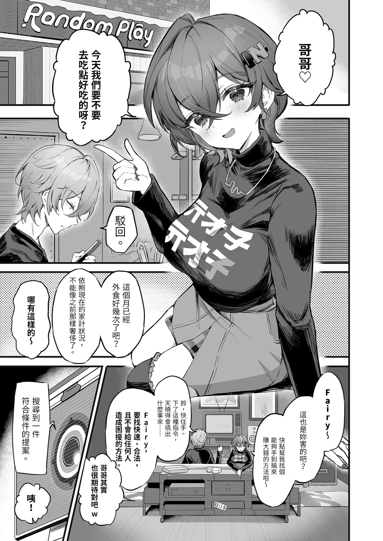 [GlowMercury (Sukoyakagumi)]Phaethon no Kinsaku AV Satsuei | 法厄同的籌錢AV拍攝(Zenless Zone Zero) [Chinese] [Decensored] [Digital] Page 3