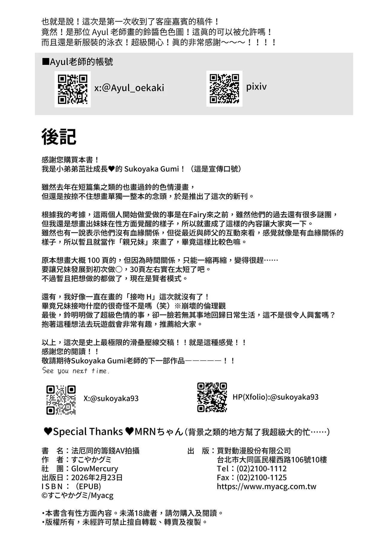 [GlowMercury (Sukoyakagumi)]Phaethon no Kinsaku AV Satsuei | 法厄同的籌錢AV拍攝(Zenless Zone Zero) [Chinese] [Decensored] [Digital] Page 30