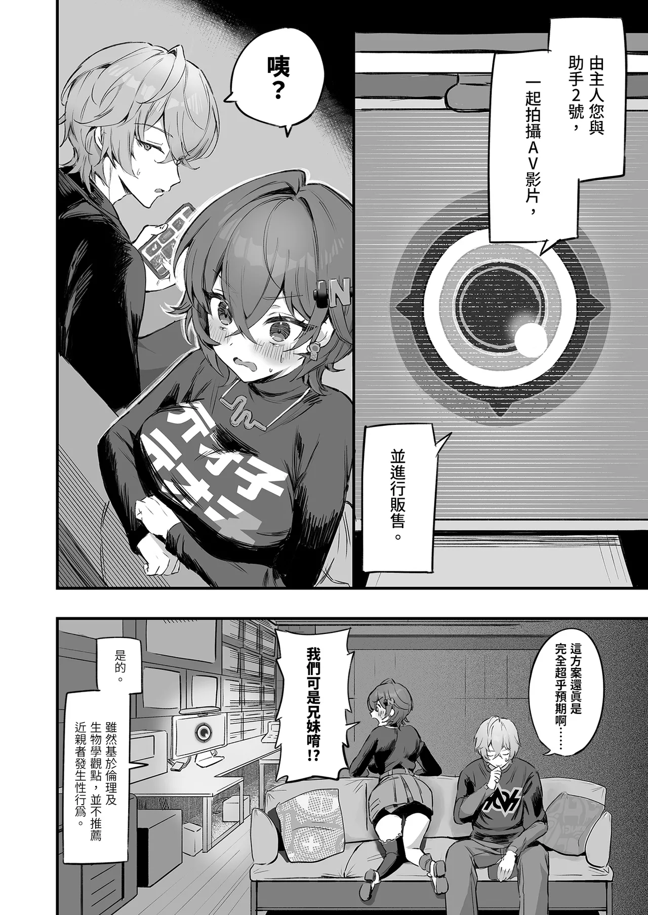 [GlowMercury (Sukoyakagumi)]Phaethon no Kinsaku AV Satsuei | 法厄同的籌錢AV拍攝(Zenless Zone Zero) [Chinese] [Decensored] [Digital] Page 4