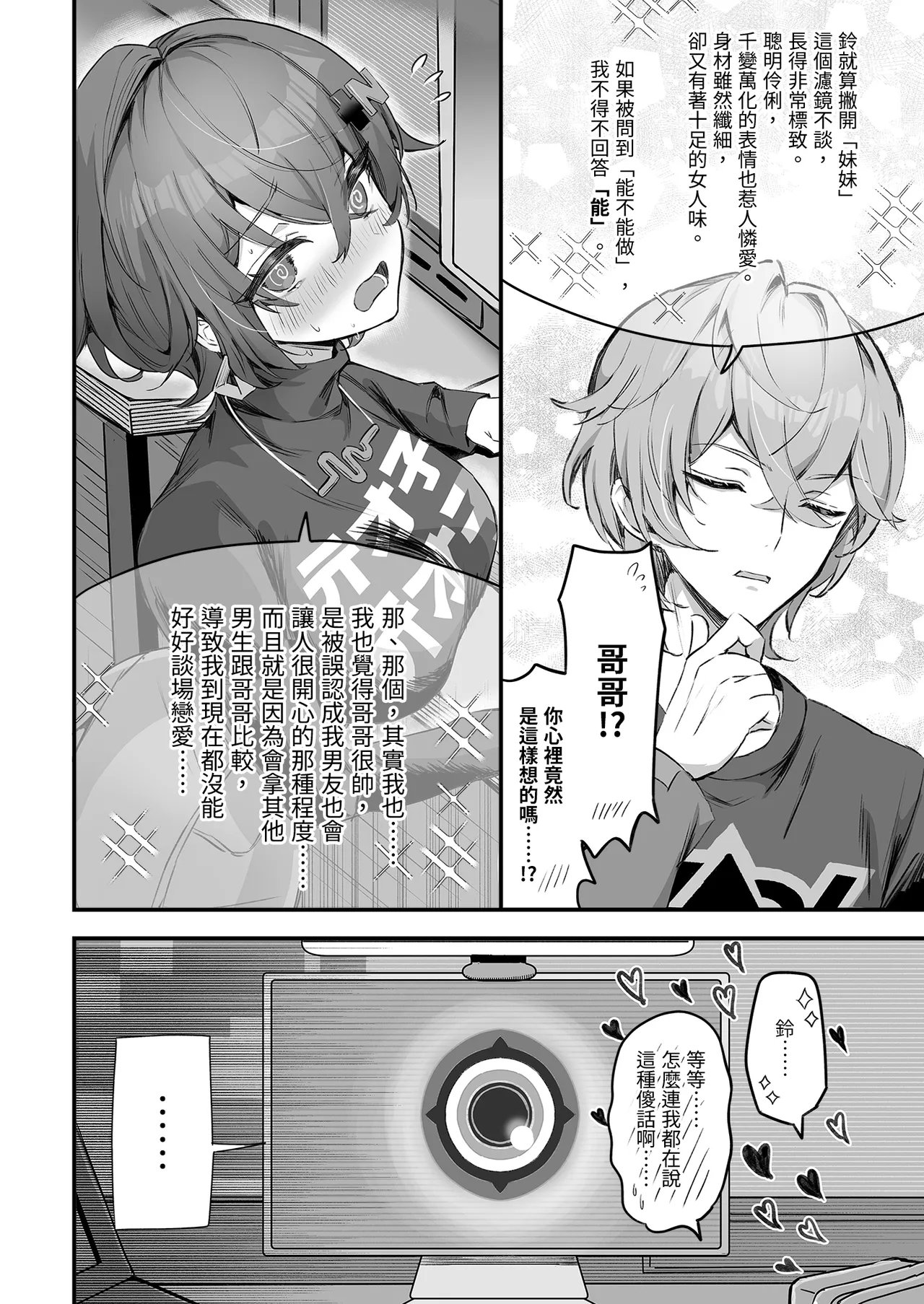 [GlowMercury (Sukoyakagumi)]Phaethon no Kinsaku AV Satsuei | 法厄同的籌錢AV拍攝(Zenless Zone Zero) [Chinese] [Decensored] [Digital] Page 6
