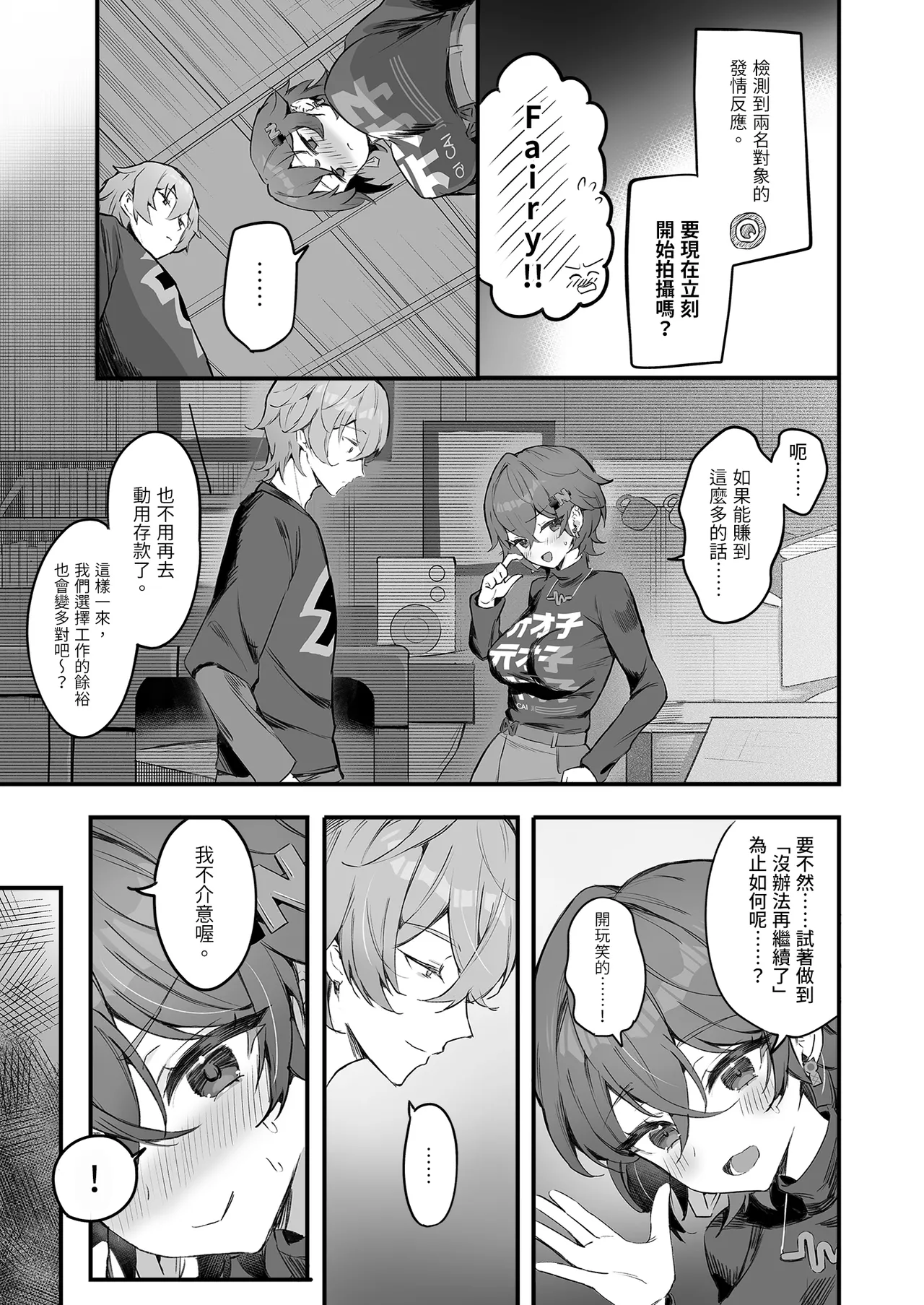 [GlowMercury (Sukoyakagumi)]Phaethon no Kinsaku AV Satsuei | 法厄同的籌錢AV拍攝(Zenless Zone Zero) [Chinese] [Decensored] [Digital] Page 7