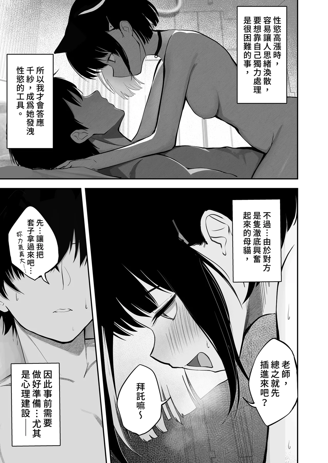 [DION (DION)]100 Nichi Bun no Honnou | 100天份的本能(Blue Archive) [Chinese] [Decensored] [Digital] Page 15