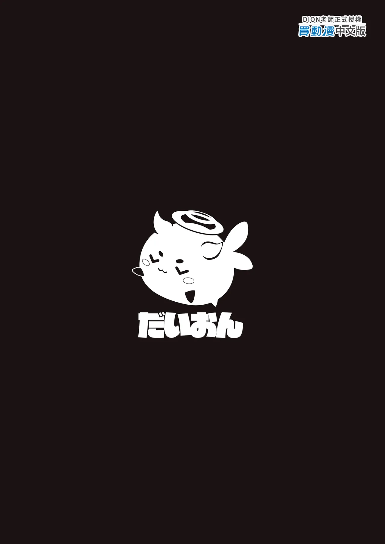 [DION (DION)]100 Nichi Bun no Honnou | 100天份的本能(Blue Archive) [Chinese] [Decensored] [Digital] Page 35