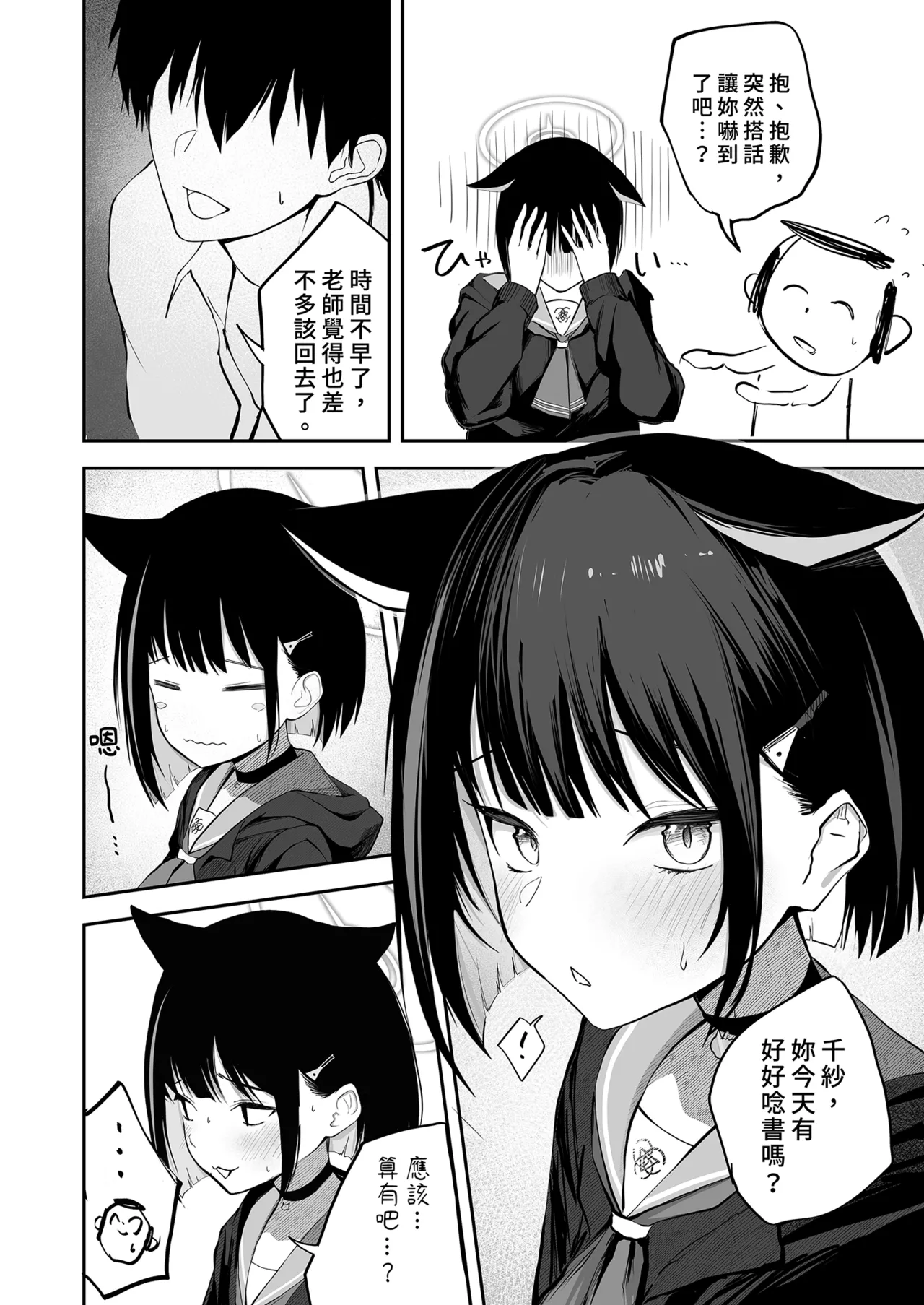 [DION (DION)]100 Nichi Bun no Honnou | 100天份的本能(Blue Archive) [Chinese] [Decensored] [Digital] Page 6