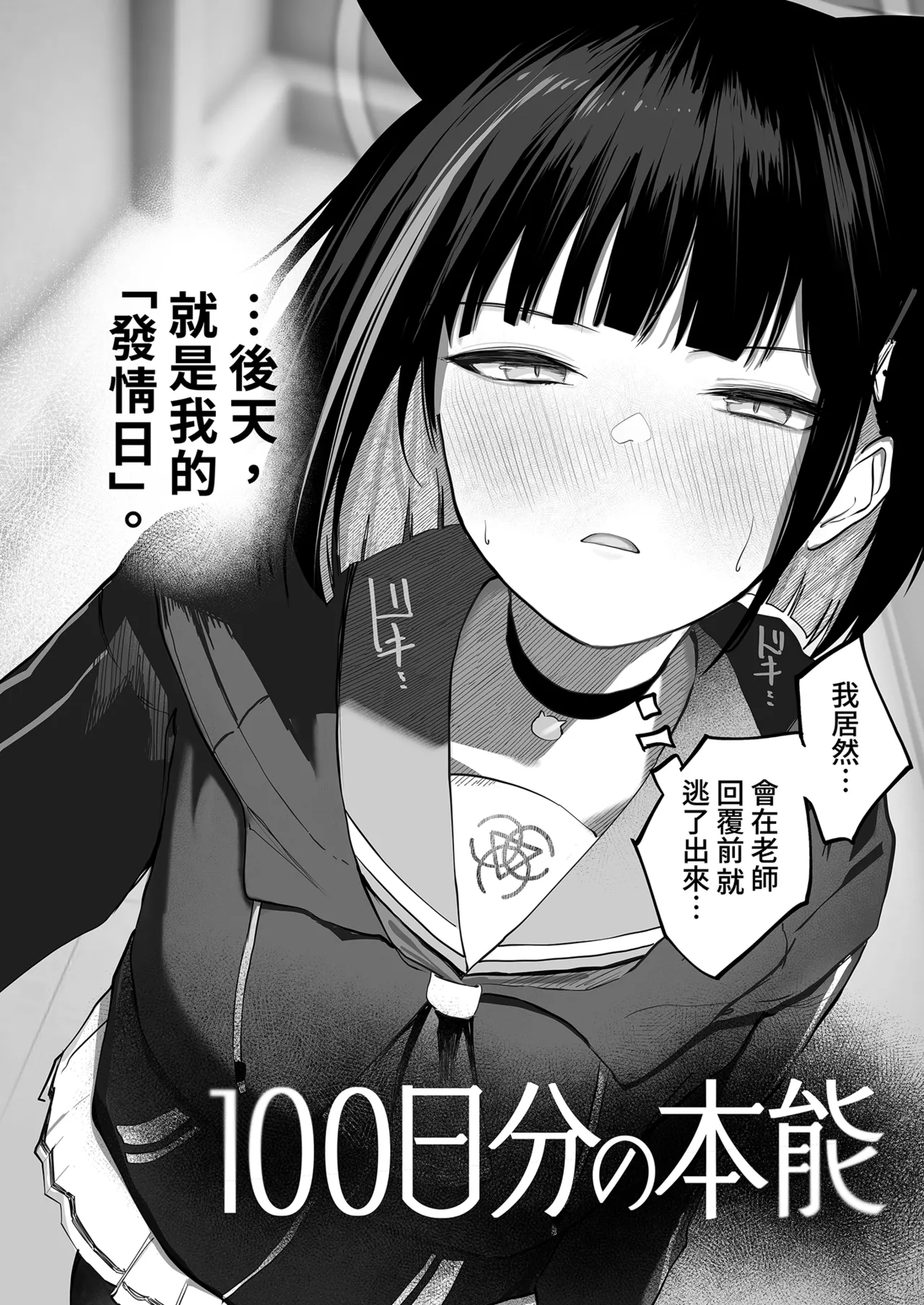 [DION (DION)]100 Nichi Bun no Honnou | 100天份的本能(Blue Archive) [Chinese] [Decensored] [Digital] Page 8