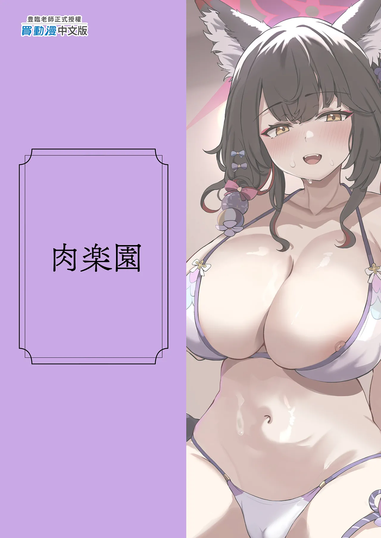 [Nikurakuen (Horin)]Megitsune no Koubi | 女狐的交尾(Blue Archive) [Chinese] [Decensored] [Digital] Page 27