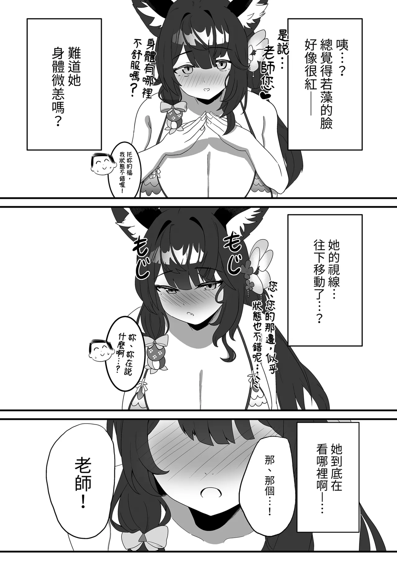 [Nikurakuen (Horin)]Megitsune no Koubi | 女狐的交尾(Blue Archive) [Chinese] [Decensored] [Digital] Page 5
