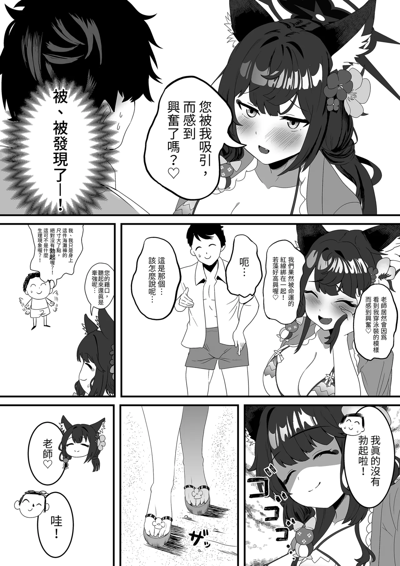 [Nikurakuen (Horin)]Megitsune no Koubi | 女狐的交尾(Blue Archive) [Chinese] [Decensored] [Digital] Page 6