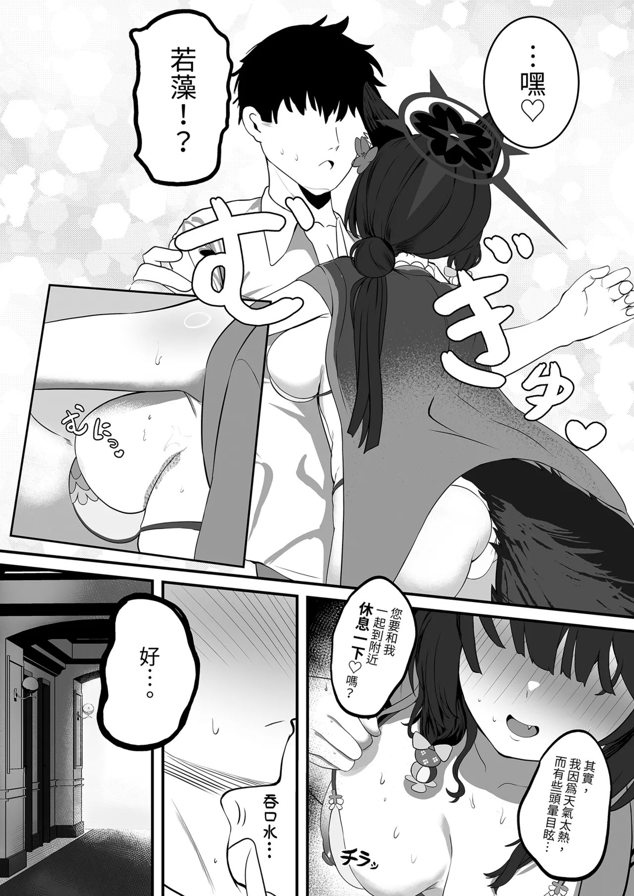 [Nikurakuen (Horin)]Megitsune no Koubi | 女狐的交尾(Blue Archive) [Chinese] [Decensored] [Digital] Page 7