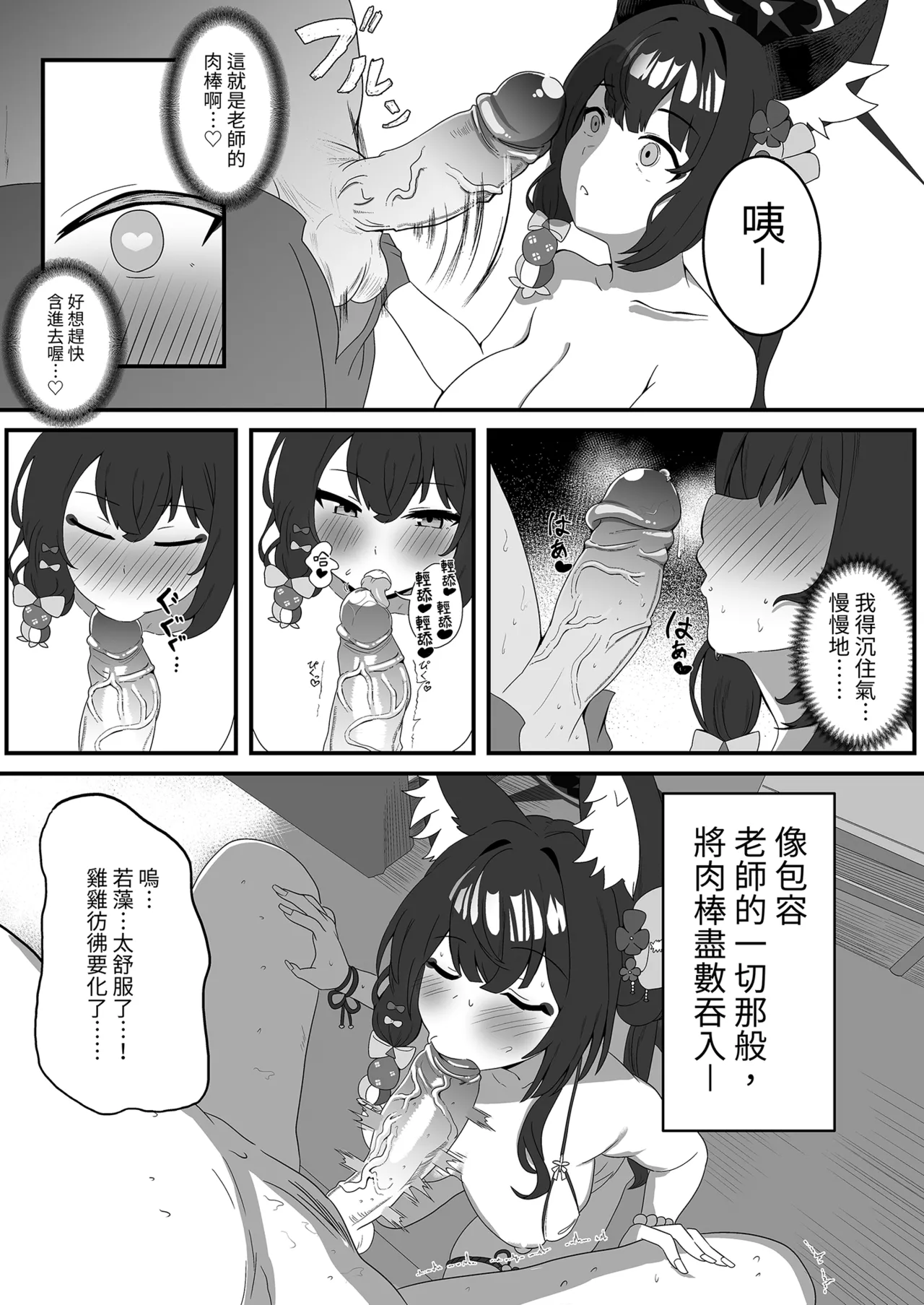 [Nikurakuen (Horin)]Megitsune no Koubi | 女狐的交尾(Blue Archive) [Chinese] [Decensored] [Digital] Page 9
