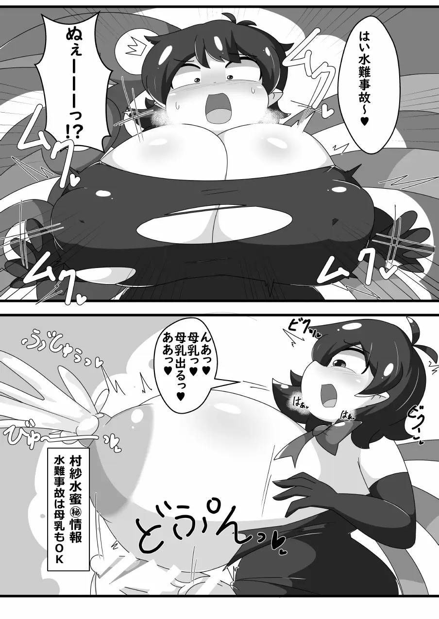 [Namayake Kaikou (Manorea)]Chō hatsujō-kinu e-chan! ! × Muramuramurasa! ! ! Page 10