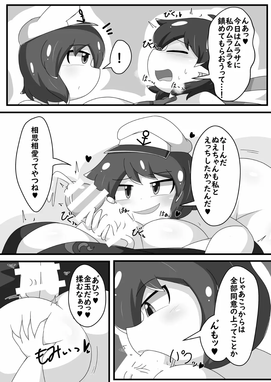[Namayake Kaikou (Manorea)]Chō hatsujō-kinu e-chan! ! × Muramuramurasa! ! ! Page 13