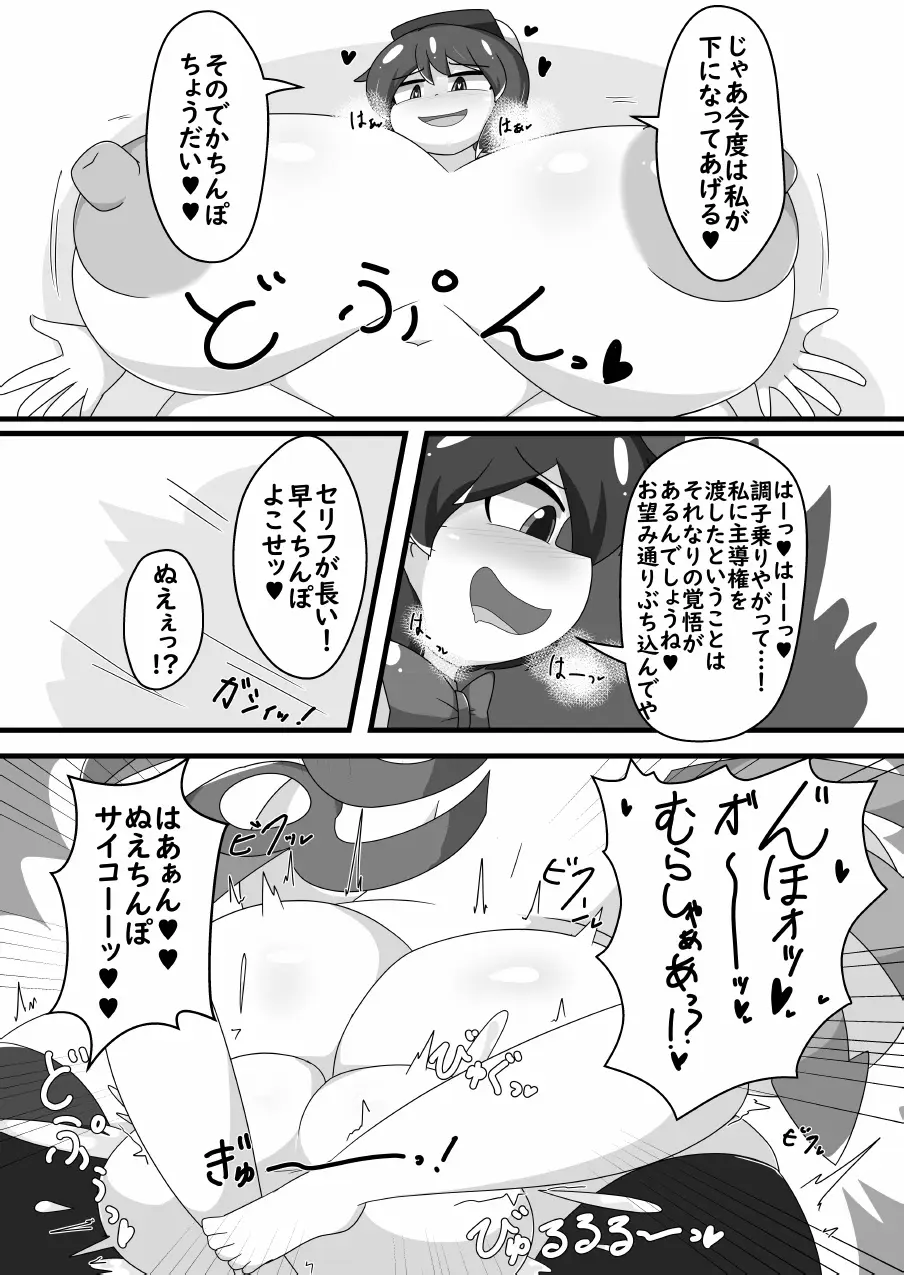 [Namayake Kaikou (Manorea)]Chō hatsujō-kinu e-chan! ! × Muramuramurasa! ! ! Page 22