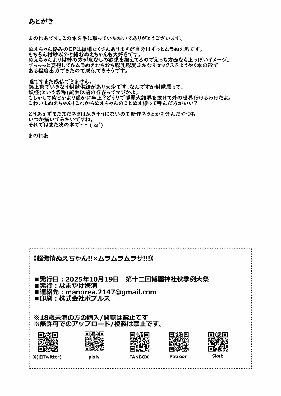 [Namayake Kaikou (Manorea)]Chō hatsujō-kinu e-chan! ! × Muramuramurasa! ! ! Page 27