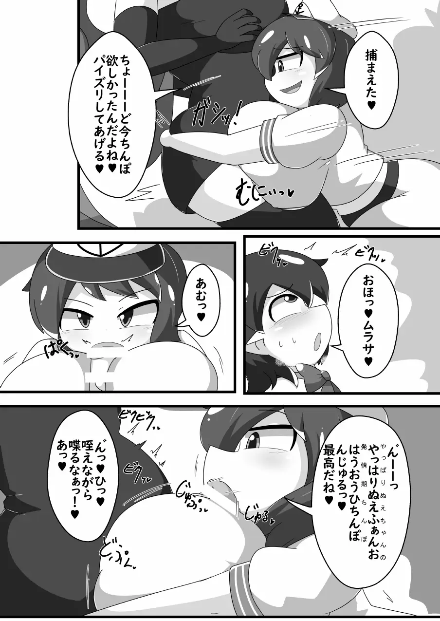 [Namayake Kaikou (Manorea)]Chō hatsujō-kinu e-chan! ! × Muramuramurasa! ! ! Page 4