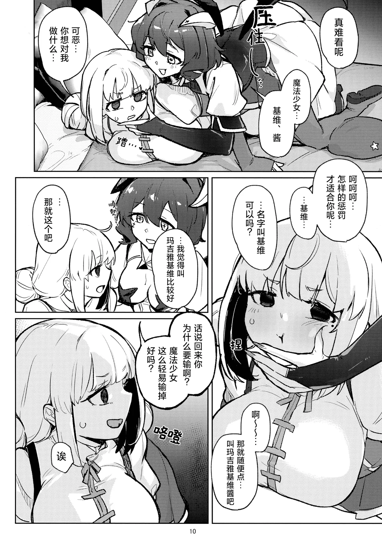 (C106) [JoriJori Nogii (Aimitsu)]Ah Hotel ni Mahou Shoujo ga | 啊~酒店里出现了魔法少女(Mahou Shoujo Ni Akogarete) [Chinese] [冰柚汉化组] Page 11