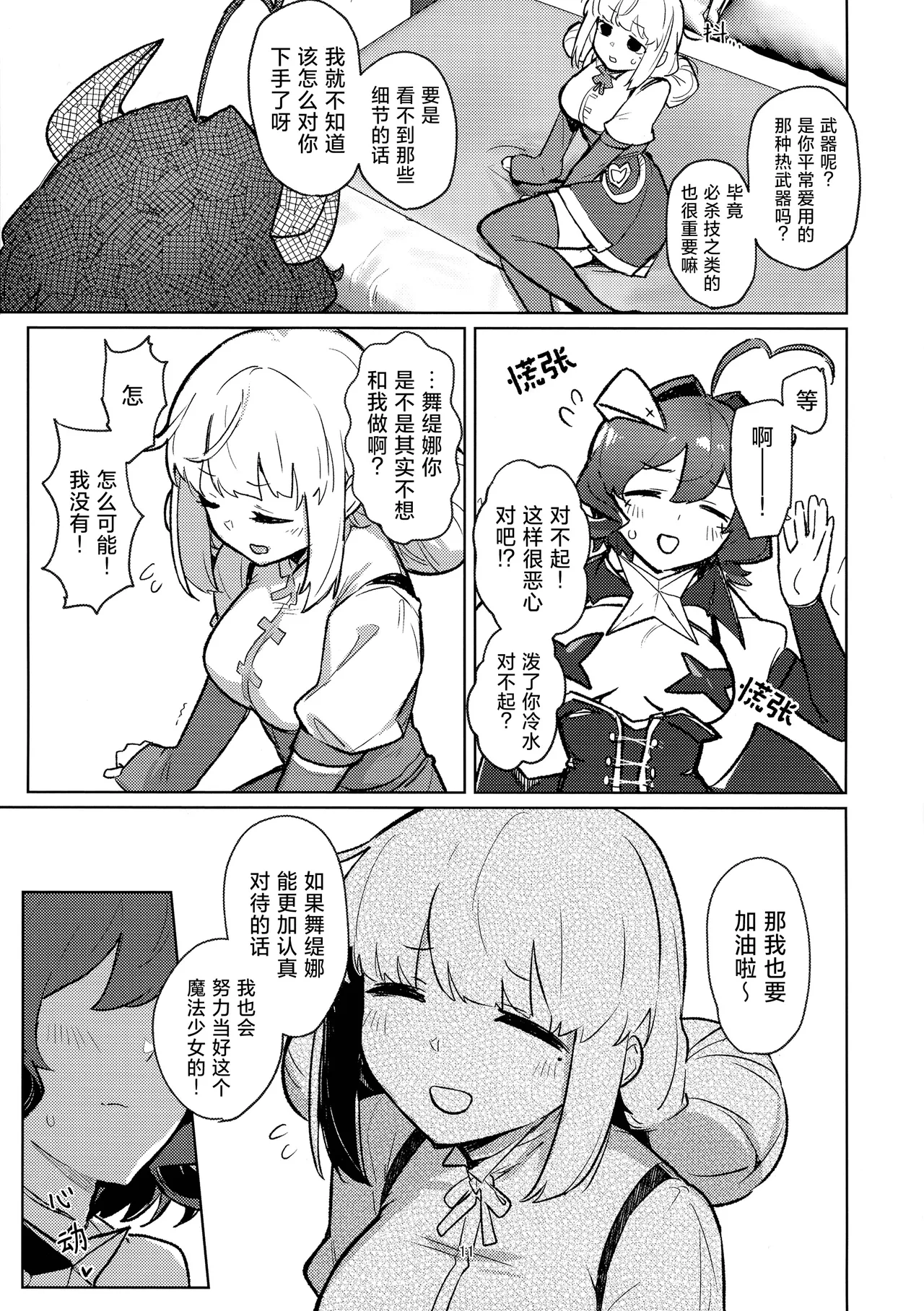 (C106) [JoriJori Nogii (Aimitsu)]Ah Hotel ni Mahou Shoujo ga | 啊~酒店里出现了魔法少女(Mahou Shoujo Ni Akogarete) [Chinese] [冰柚汉化组] Page 12