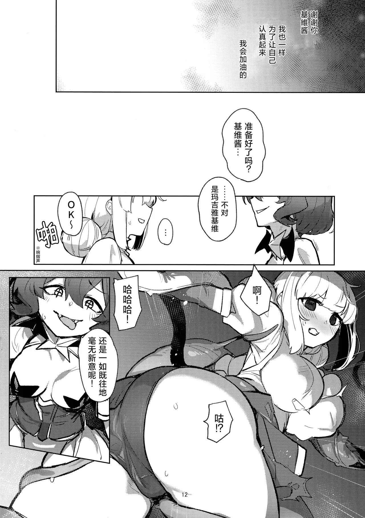 (C106) [JoriJori Nogii (Aimitsu)]Ah Hotel ni Mahou Shoujo ga | 啊~酒店里出现了魔法少女(Mahou Shoujo Ni Akogarete) [Chinese] [冰柚汉化组] Page 13