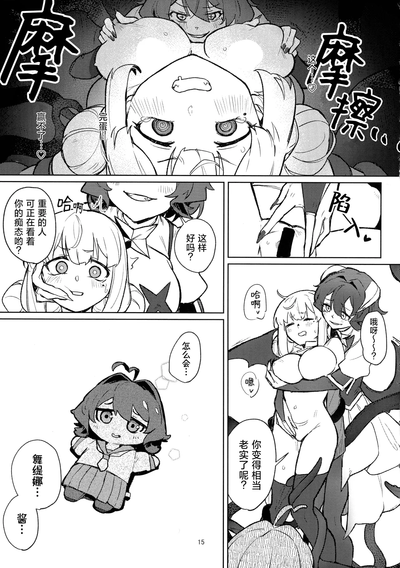 (C106) [JoriJori Nogii (Aimitsu)]Ah Hotel ni Mahou Shoujo ga | 啊~酒店里出现了魔法少女(Mahou Shoujo Ni Akogarete) [Chinese] [冰柚汉化组] Page 16