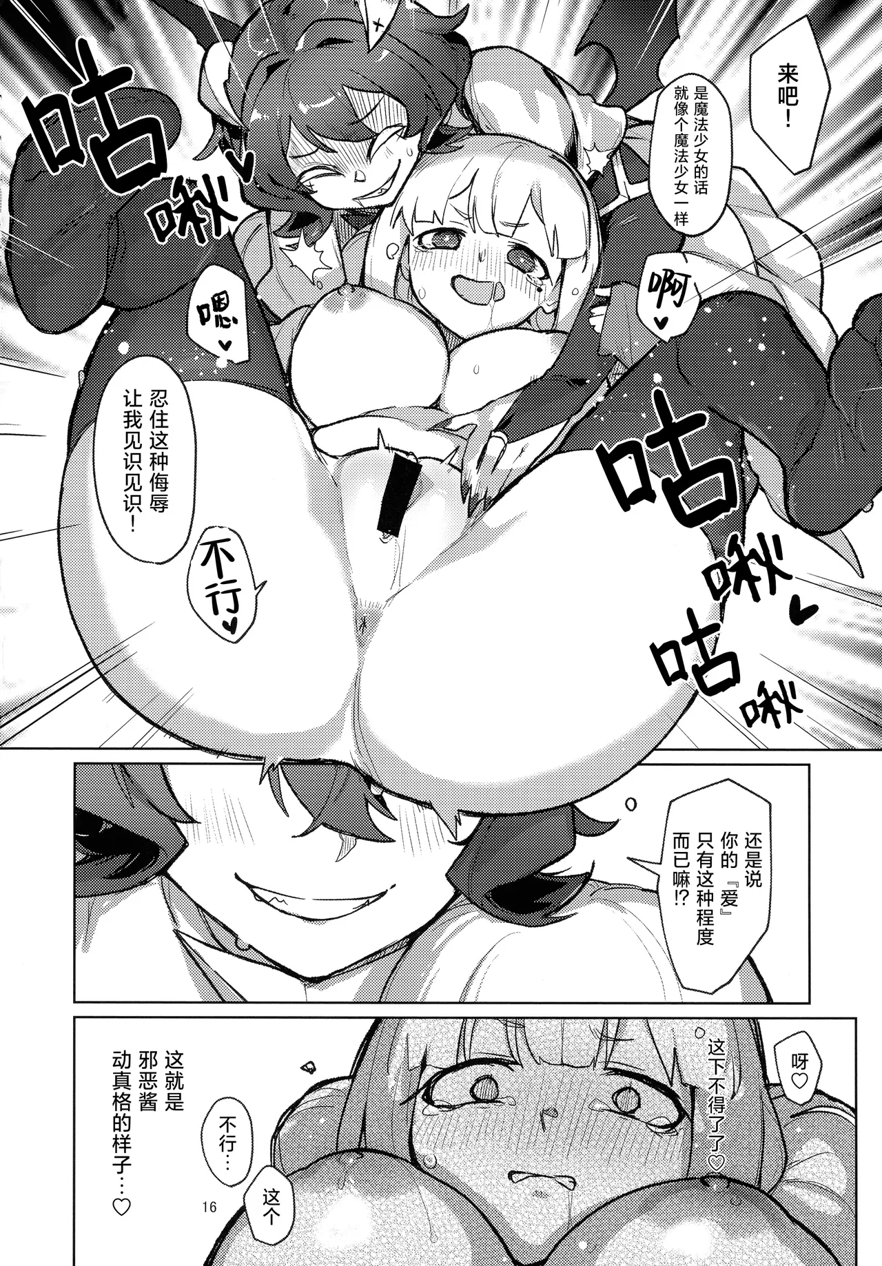 (C106) [JoriJori Nogii (Aimitsu)]Ah Hotel ni Mahou Shoujo ga | 啊~酒店里出现了魔法少女(Mahou Shoujo Ni Akogarete) [Chinese] [冰柚汉化组] Page 17