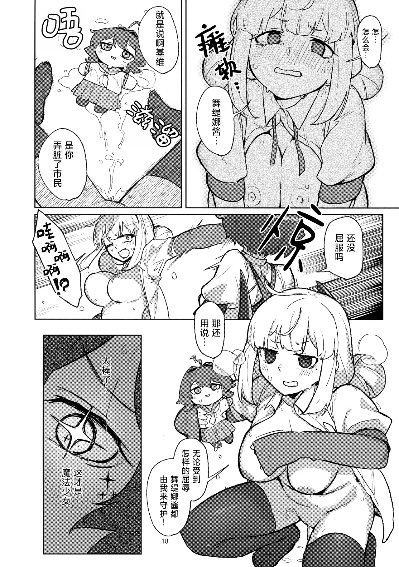 (C106) [JoriJori Nogii (Aimitsu)]Ah Hotel ni Mahou Shoujo ga | 啊~酒店里出现了魔法少女(Mahou Shoujo Ni Akogarete) [Chinese] [冰柚汉化组] Page 19