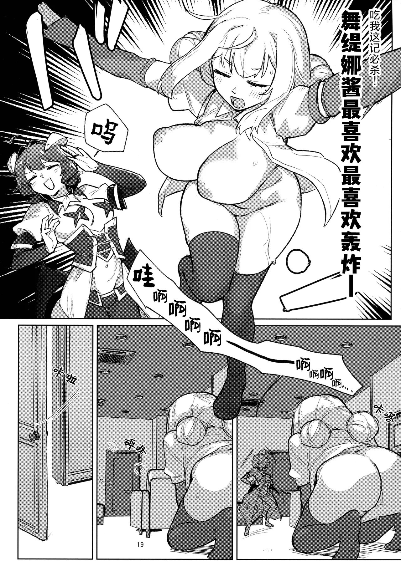 (C106) [JoriJori Nogii (Aimitsu)]Ah Hotel ni Mahou Shoujo ga | 啊~酒店里出现了魔法少女(Mahou Shoujo Ni Akogarete) [Chinese] [冰柚汉化组] Page 20