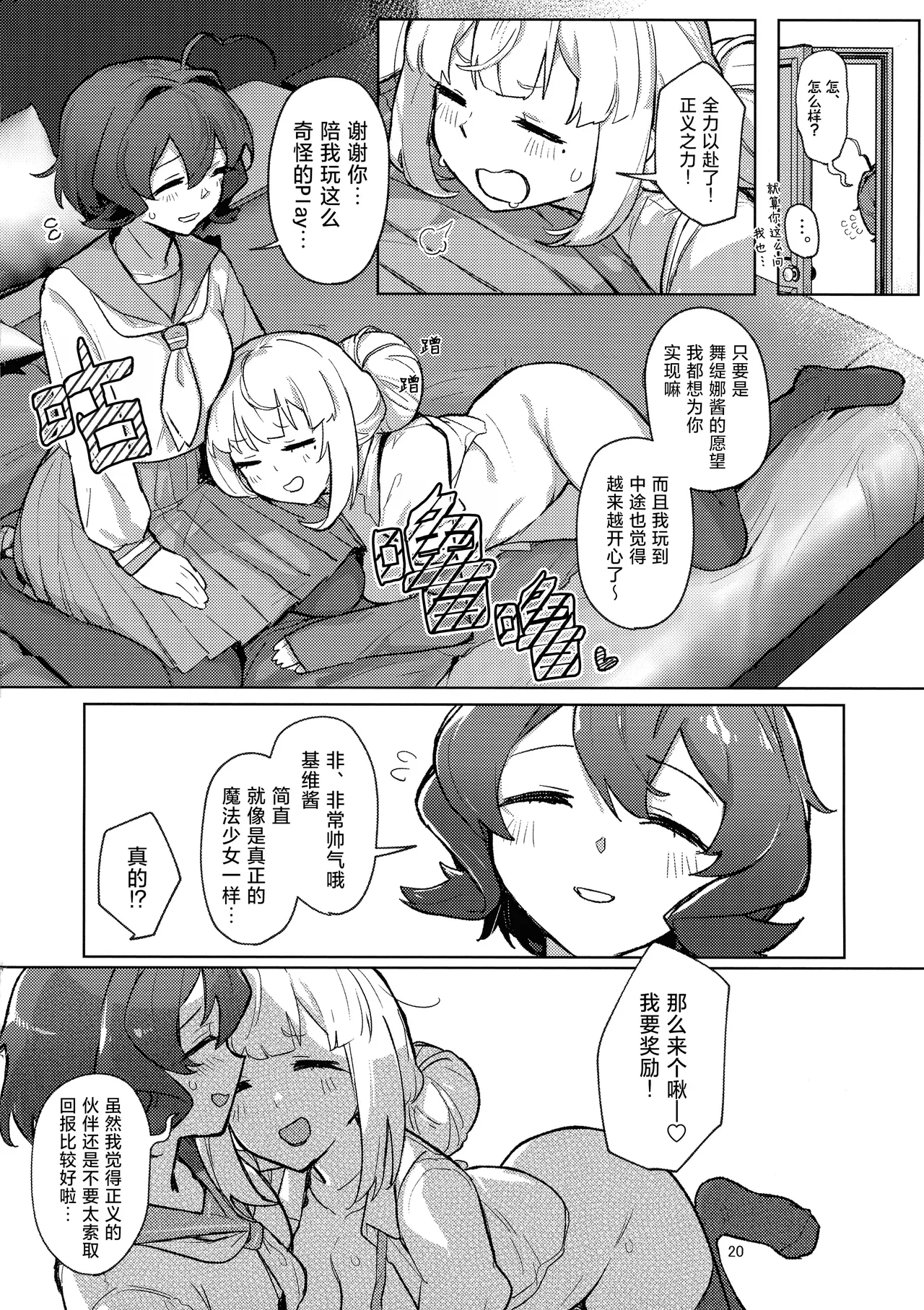 (C106) [JoriJori Nogii (Aimitsu)]Ah Hotel ni Mahou Shoujo ga | 啊~酒店里出现了魔法少女(Mahou Shoujo Ni Akogarete) [Chinese] [冰柚汉化组] Page 21