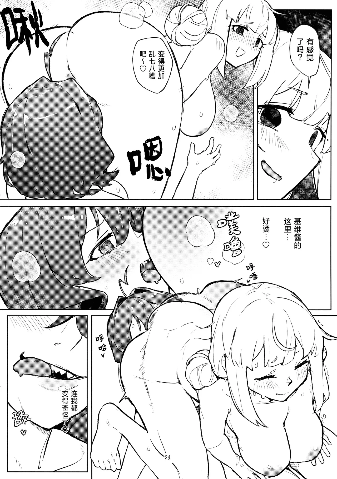 (C106) [JoriJori Nogii (Aimitsu)]Ah Hotel ni Mahou Shoujo ga | 啊~酒店里出现了魔法少女(Mahou Shoujo Ni Akogarete) [Chinese] [冰柚汉化组] Page 25