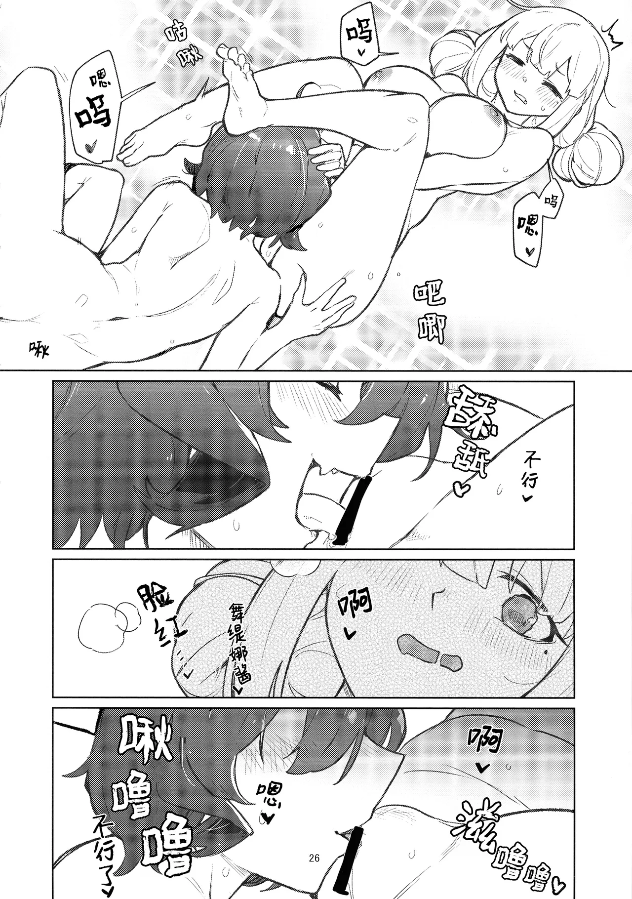 (C106) [JoriJori Nogii (Aimitsu)]Ah Hotel ni Mahou Shoujo ga | 啊~酒店里出现了魔法少女(Mahou Shoujo Ni Akogarete) [Chinese] [冰柚汉化组] Page 27