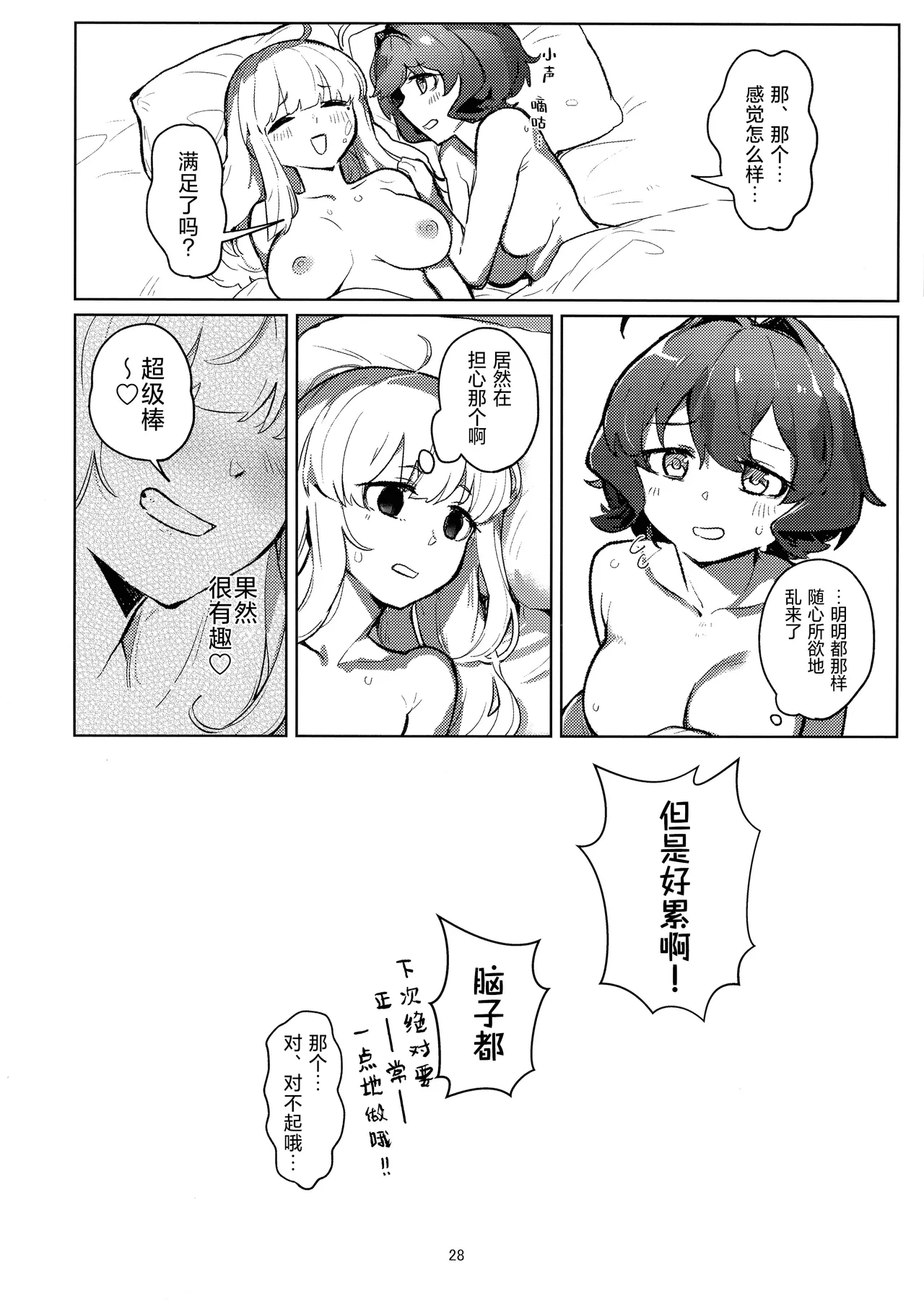 (C106) [JoriJori Nogii (Aimitsu)]Ah Hotel ni Mahou Shoujo ga | 啊~酒店里出现了魔法少女(Mahou Shoujo Ni Akogarete) [Chinese] [冰柚汉化组] Page 29