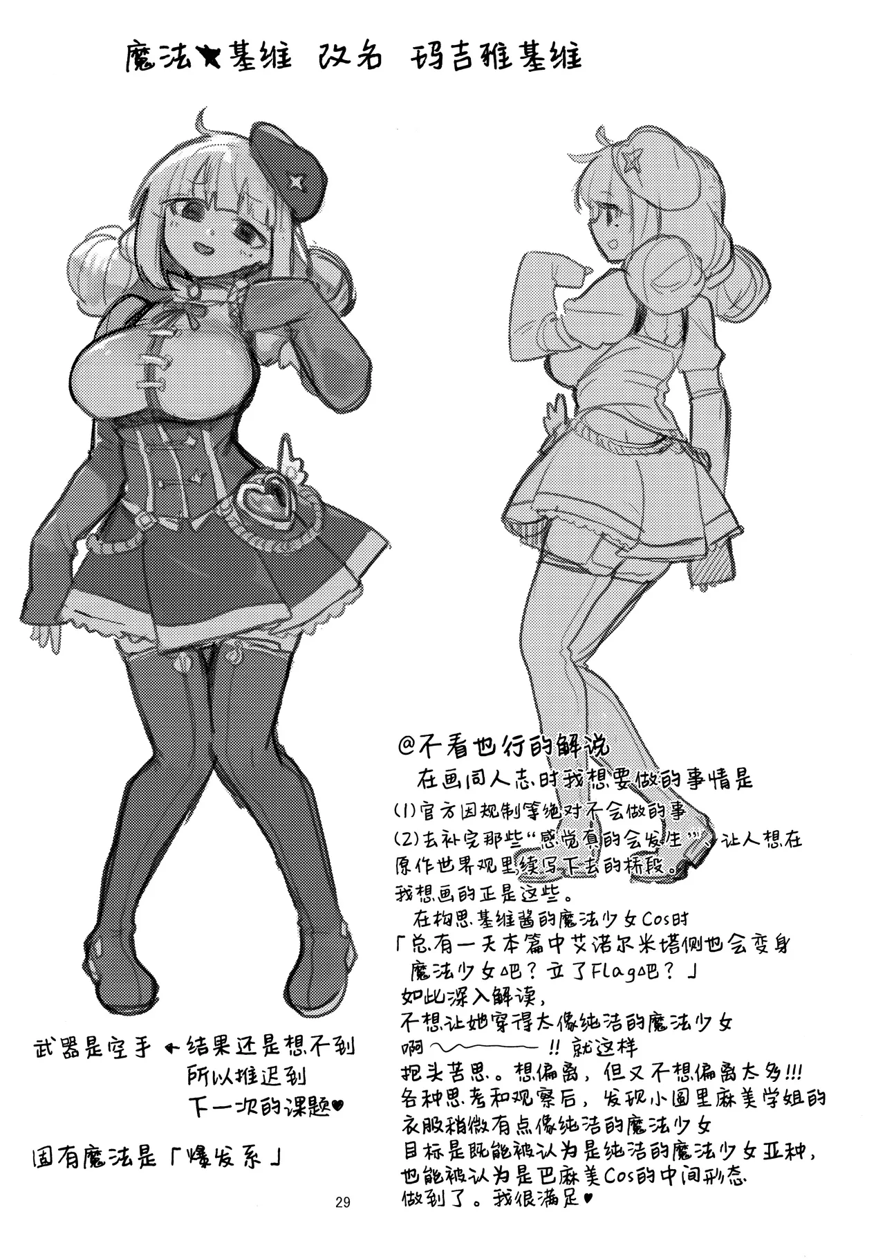 (C106) [JoriJori Nogii (Aimitsu)]Ah Hotel ni Mahou Shoujo ga | 啊~酒店里出现了魔法少女(Mahou Shoujo Ni Akogarete) [Chinese] [冰柚汉化组] Page 30