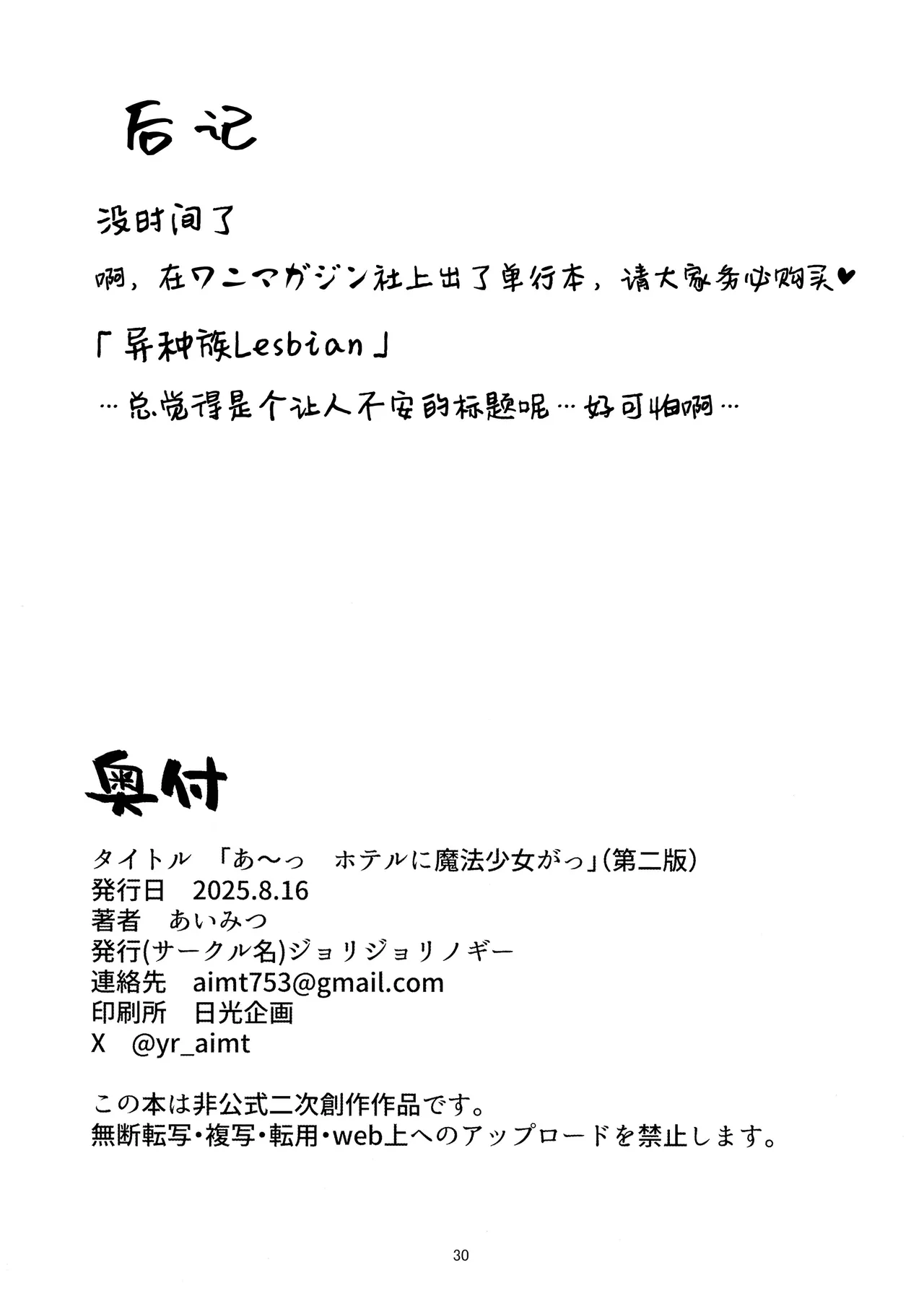 (C106) [JoriJori Nogii (Aimitsu)]Ah Hotel ni Mahou Shoujo ga | 啊~酒店里出现了魔法少女(Mahou Shoujo Ni Akogarete) [Chinese] [冰柚汉化组] Page 31