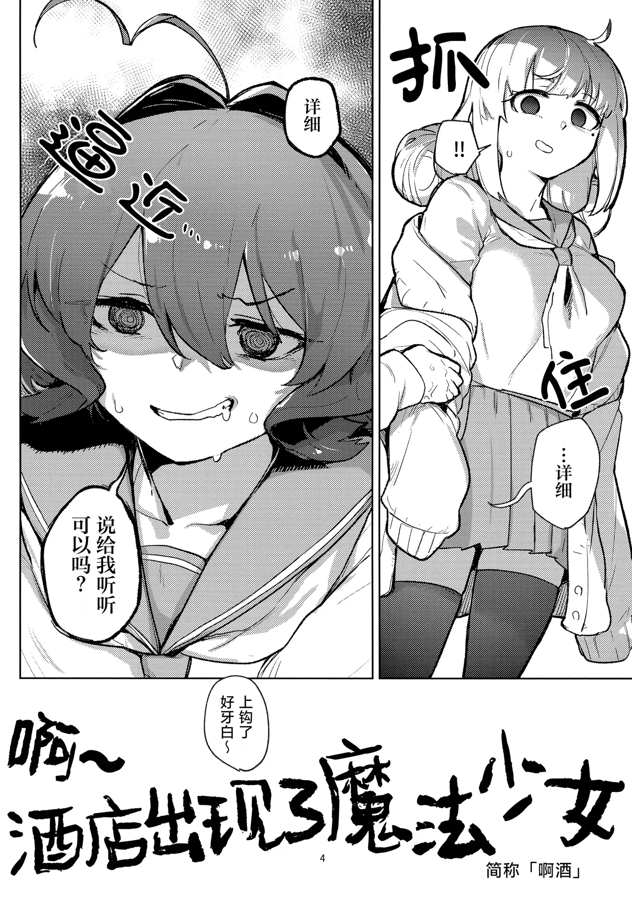 (C106) [JoriJori Nogii (Aimitsu)]Ah Hotel ni Mahou Shoujo ga | 啊~酒店里出现了魔法少女(Mahou Shoujo Ni Akogarete) [Chinese] [冰柚汉化组] Page 5