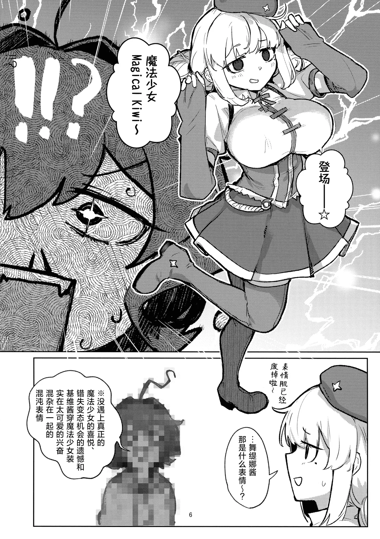 (C106) [JoriJori Nogii (Aimitsu)]Ah Hotel ni Mahou Shoujo ga | 啊~酒店里出现了魔法少女(Mahou Shoujo Ni Akogarete) [Chinese] [冰柚汉化组] Page 7