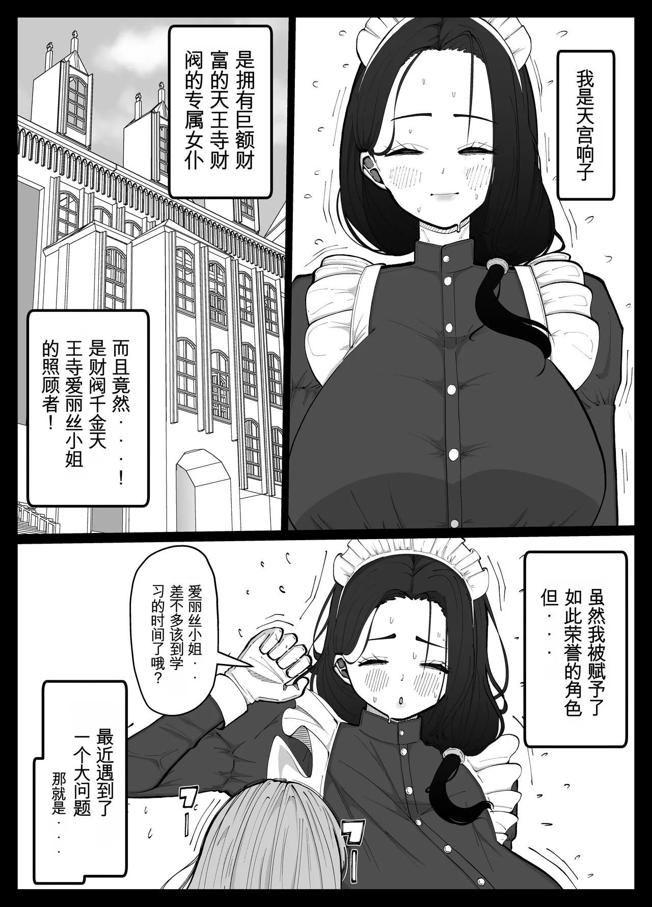 [Atafutafutaaba]Shasei Daisuki Futanari Ojou-sama o Osewa suru Maid-san no Hanashi[Chinese] Page 2