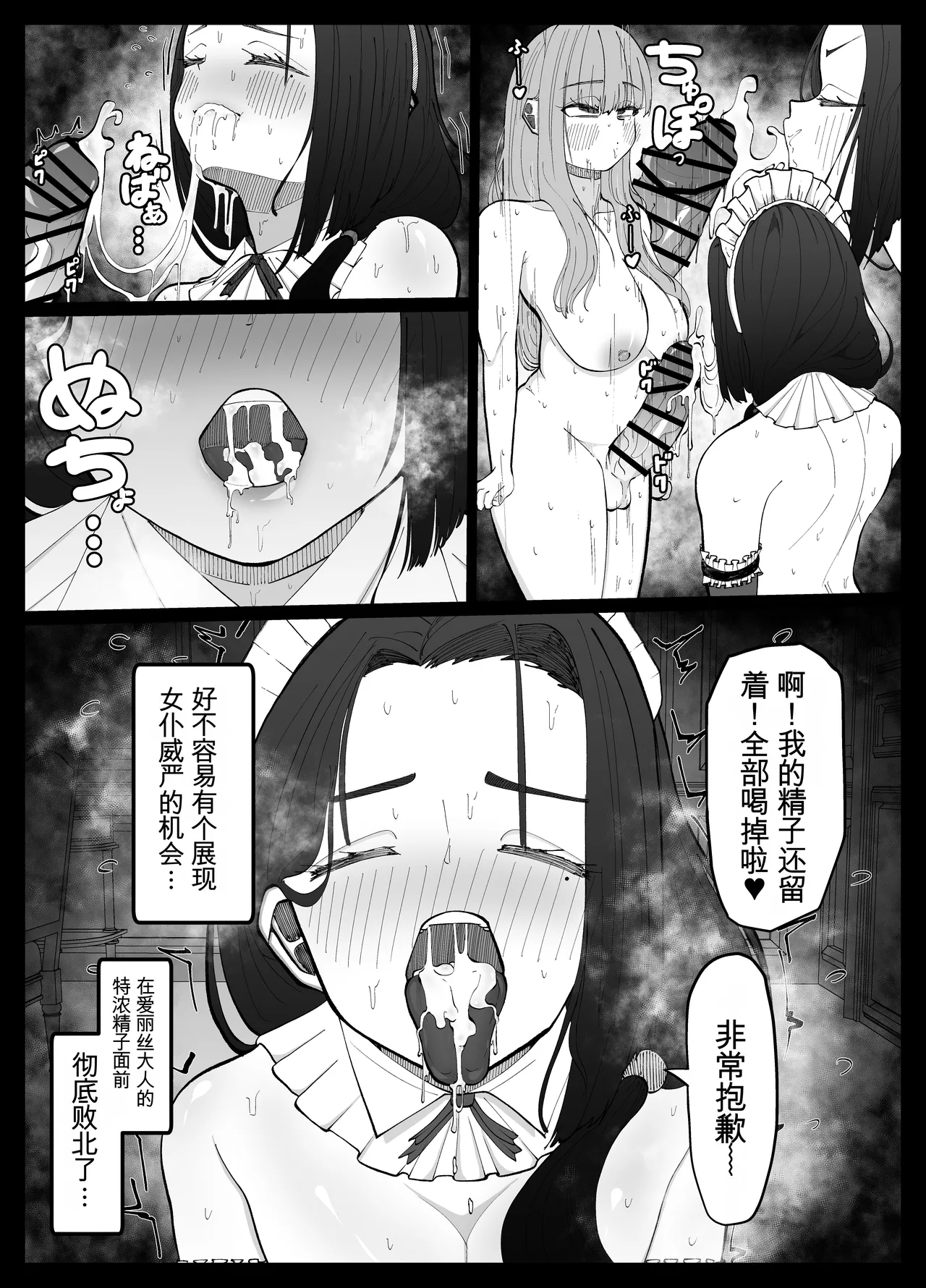 [Atafutafutaaba]Shasei Daisuki Futanari Ojou-sama o Osewa suru Maid-san no Hanashi[Chinese] Page 24
