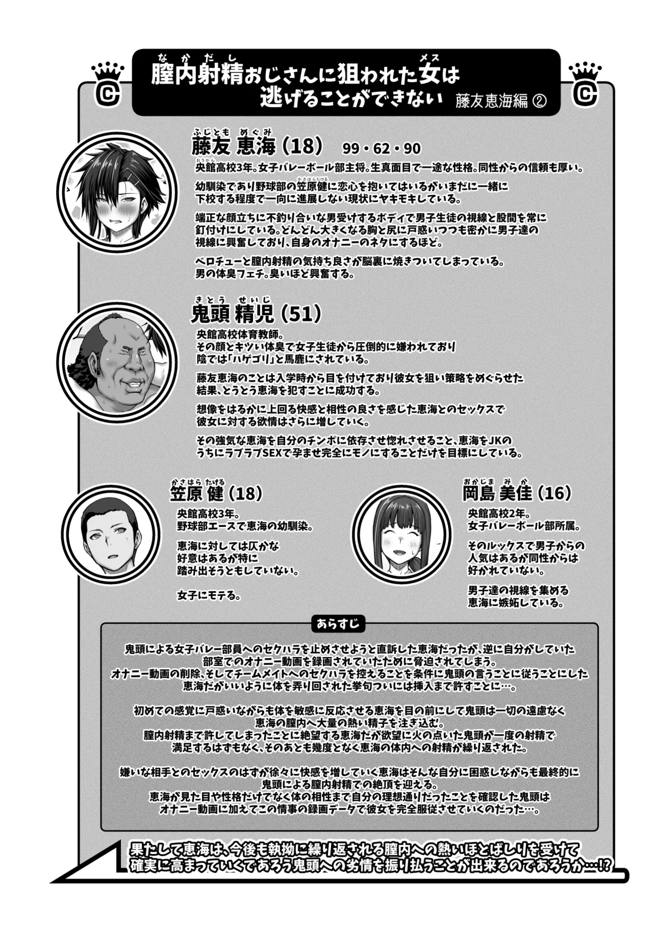 [ClimbCrown]Nakadashi Oji-san ni Nerawareta Mesu wa Nigeru Koto ga Dekinai ~Fujitomo Megumi Hen 2~ | A Woman Can't Get Away After Being Targeted By This Horny Old Man - Fujitomo Megumi Edition Vol.2 [English] =White Symphony=[Digital] Page 2