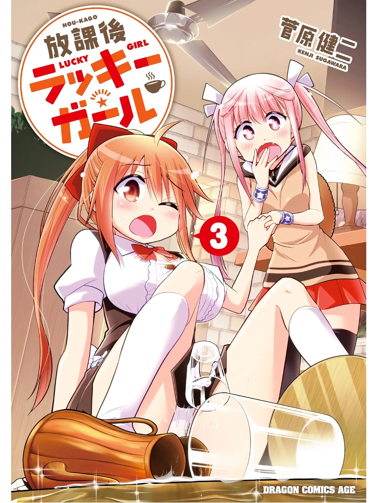 Hokago Rakki Garu - Vol. 3 Page 1