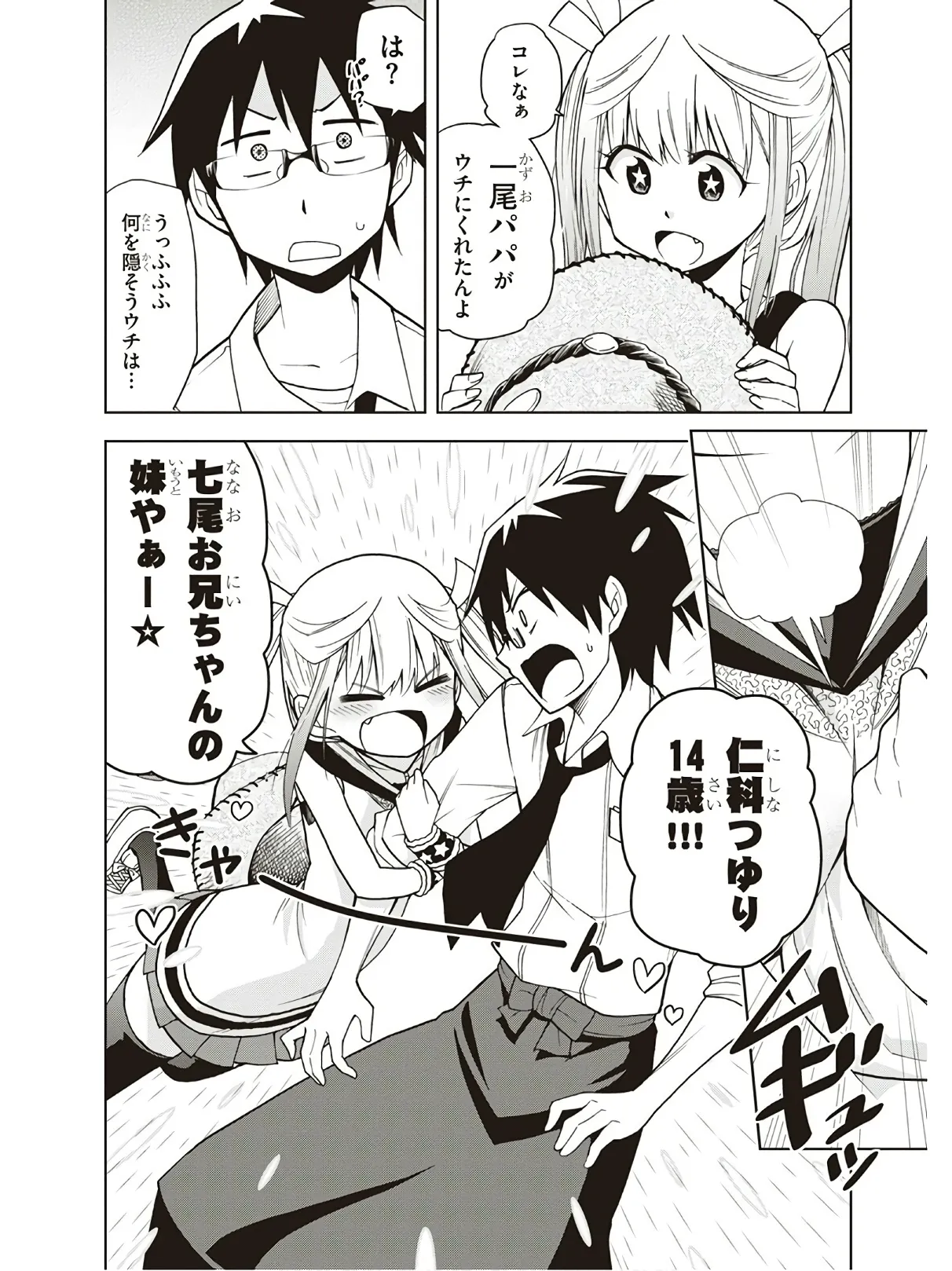 Hokago Rakki Garu - Vol. 3 Page 102